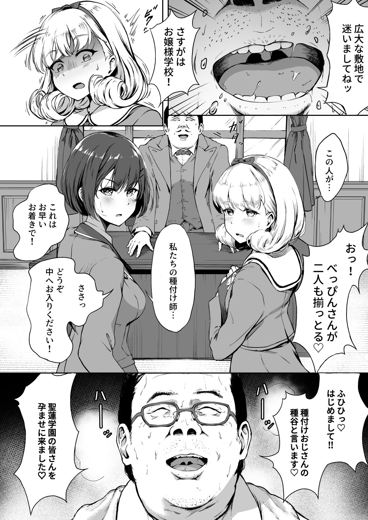 Tanetsuke Jiyuu Gakuen page 8 full