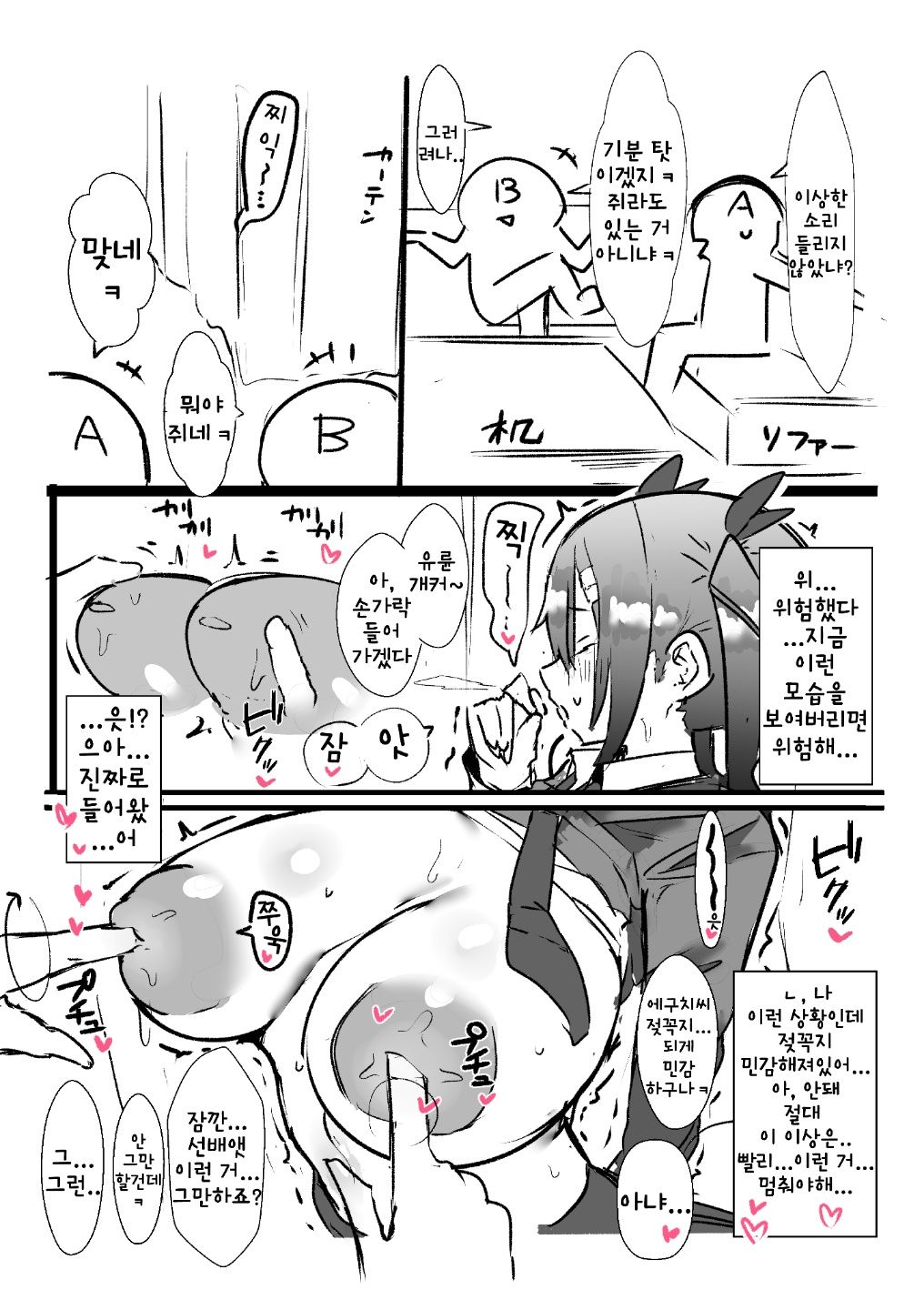 Kouhai ga Bakunyuu de Ero Sugiru Ken ni Tsuite | 후배가 폭유에다 너무 야한 건에 대하여 page 11 full