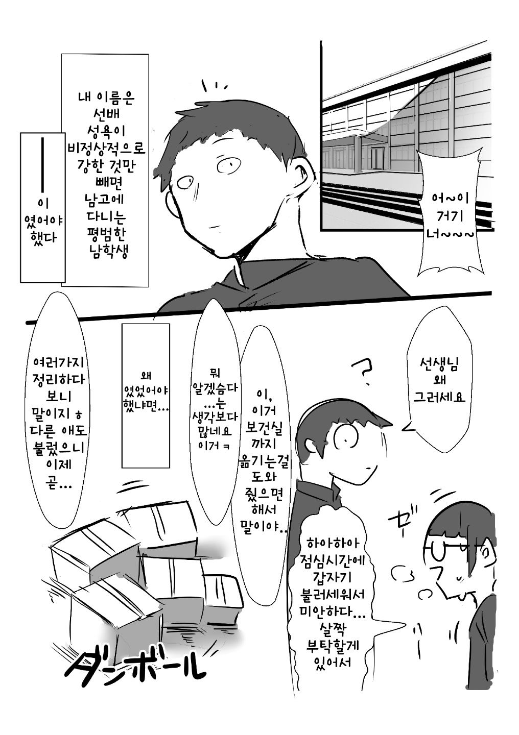 Kouhai ga Bakunyuu de Ero Sugiru Ken ni Tsuite | 후배가 폭유에다 너무 야한 건에 대하여 page 4 full