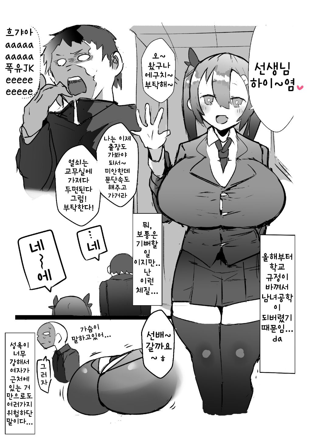 Kouhai ga Bakunyuu de Ero Sugiru Ken ni Tsuite | 후배가 폭유에다 너무 야한 건에 대하여 page 5 full