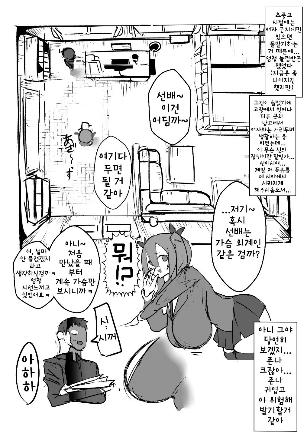 Kouhai ga Bakunyuu de Ero Sugiru Ken ni Tsuite | 후배가 폭유에다 너무 야한 건에 대하여 page 6 full