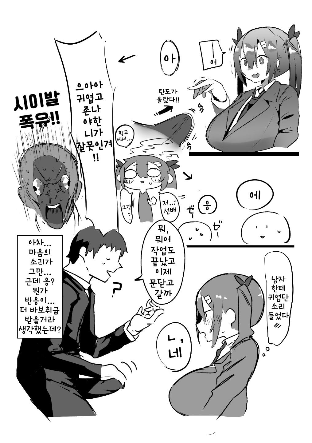 Kouhai ga Bakunyuu de Ero Sugiru Ken ni Tsuite | 후배가 폭유에다 너무 야한 건에 대하여 page 7 full