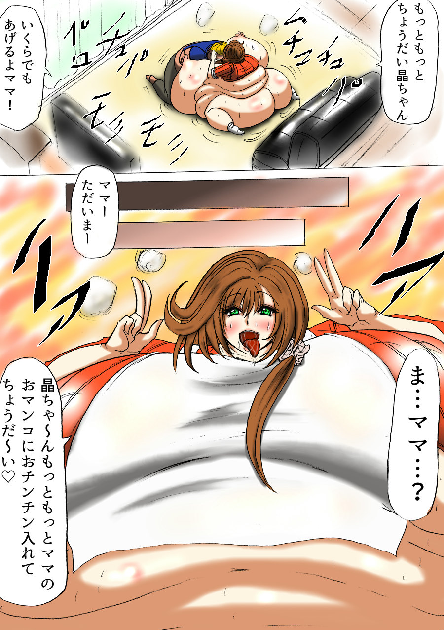 Futoru Futoru Futoru Fairu NO.02 page 12 full
