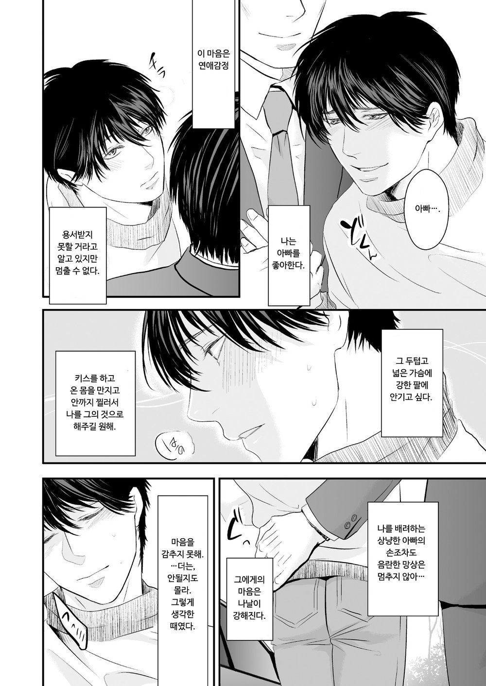 Haitoku, naredo Sekai wa Tadatada Amaku page 6 full