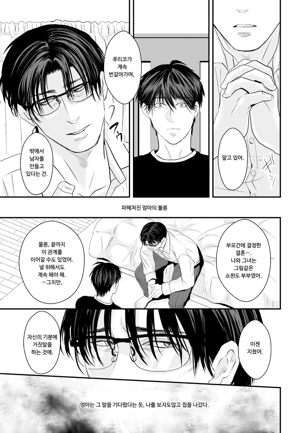 Haitoku, naredo Sekai wa Tadatada Amaku page 7 full