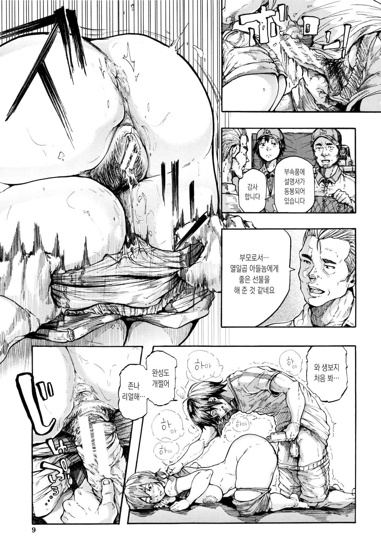Juurin no Ame | 유린의 비 page 11 full