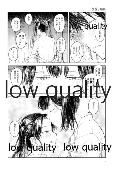晩夏 page 11 full