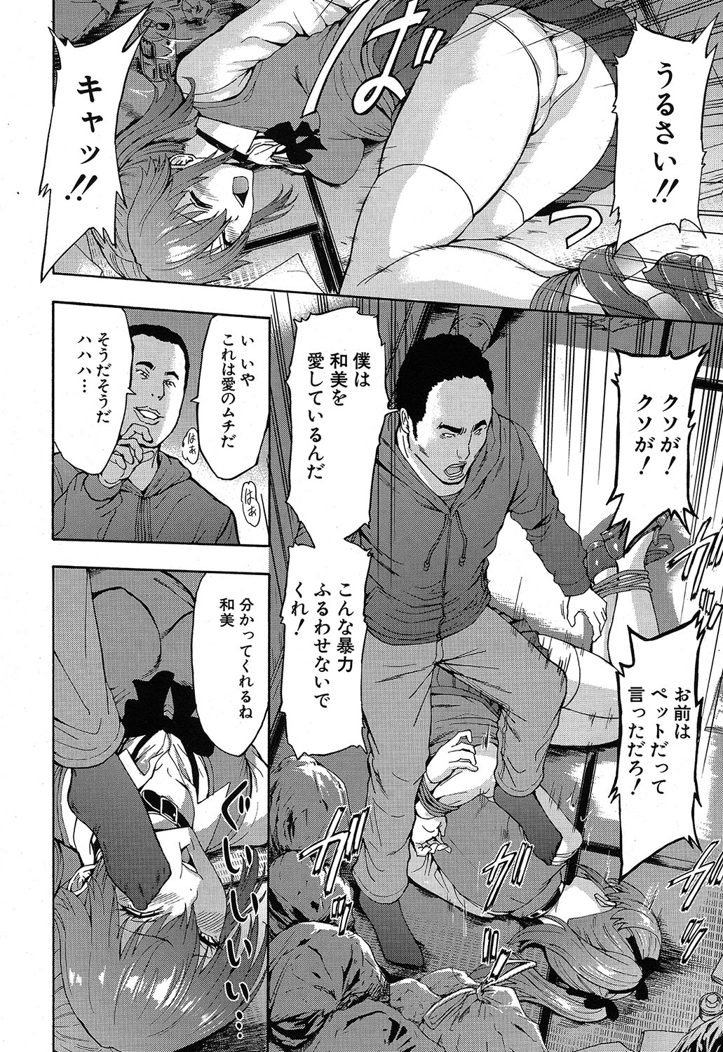 Kazumi page 4 full