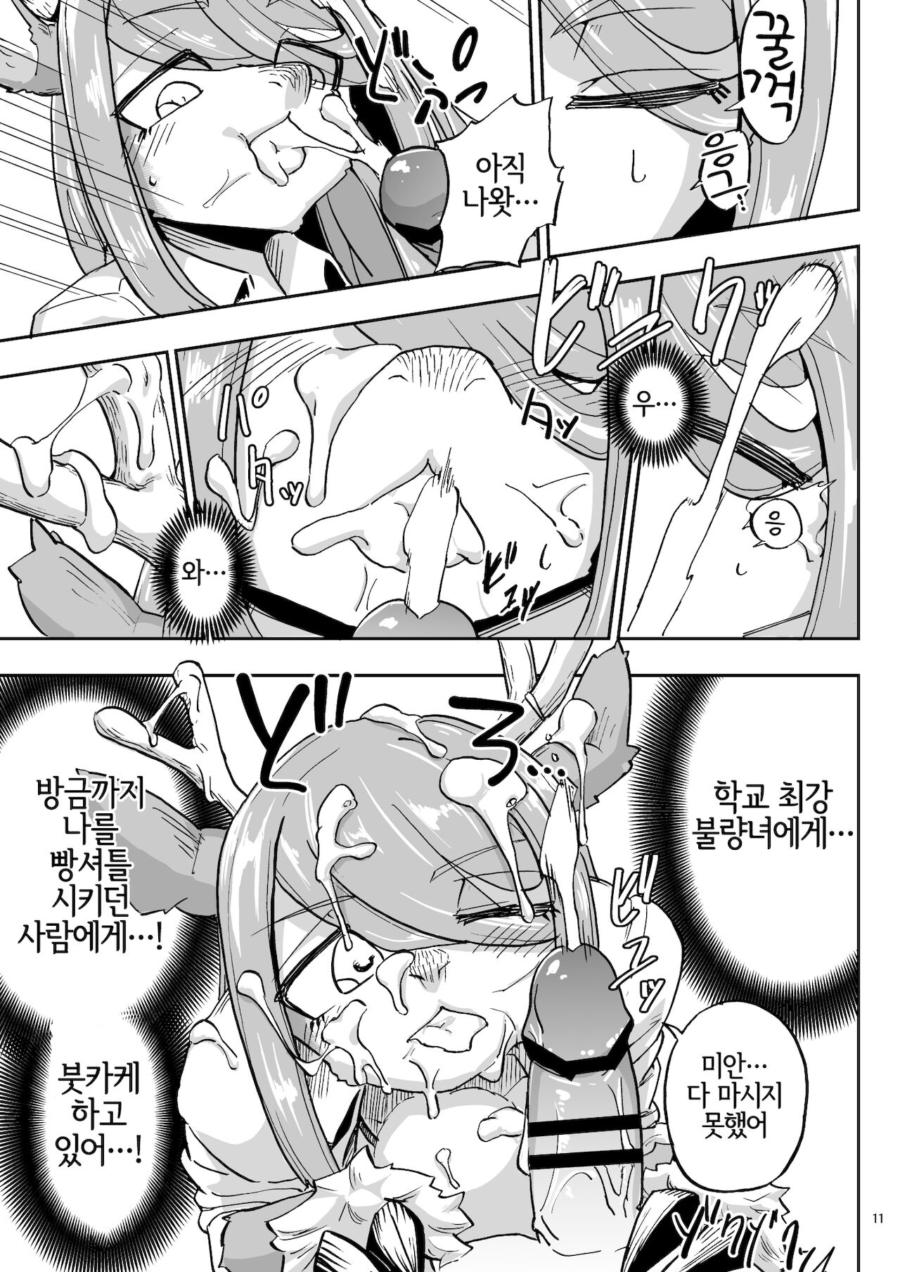 Iseijin no Hanshoku Nikki 4 | 외계인의 번식일 4 page 10 full