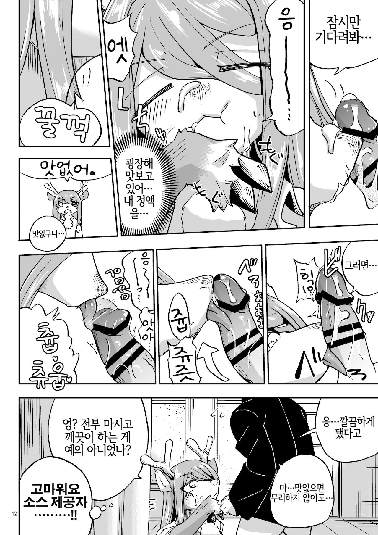 Iseijin no Hanshoku Nikki 4 | 외계인의 번식일 4 page 11 full