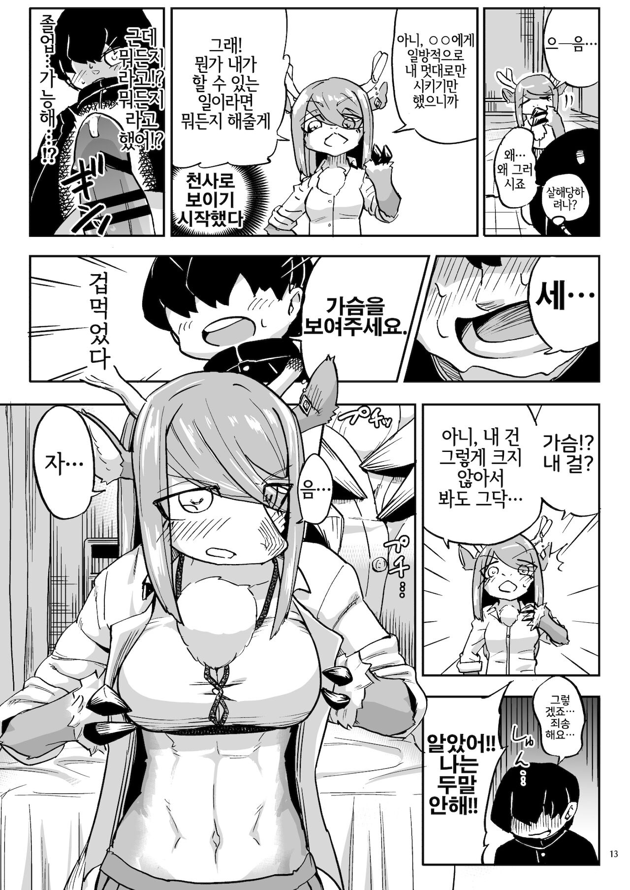 Iseijin no Hanshoku Nikki 4 | 외계인의 번식일 4 page 12 full