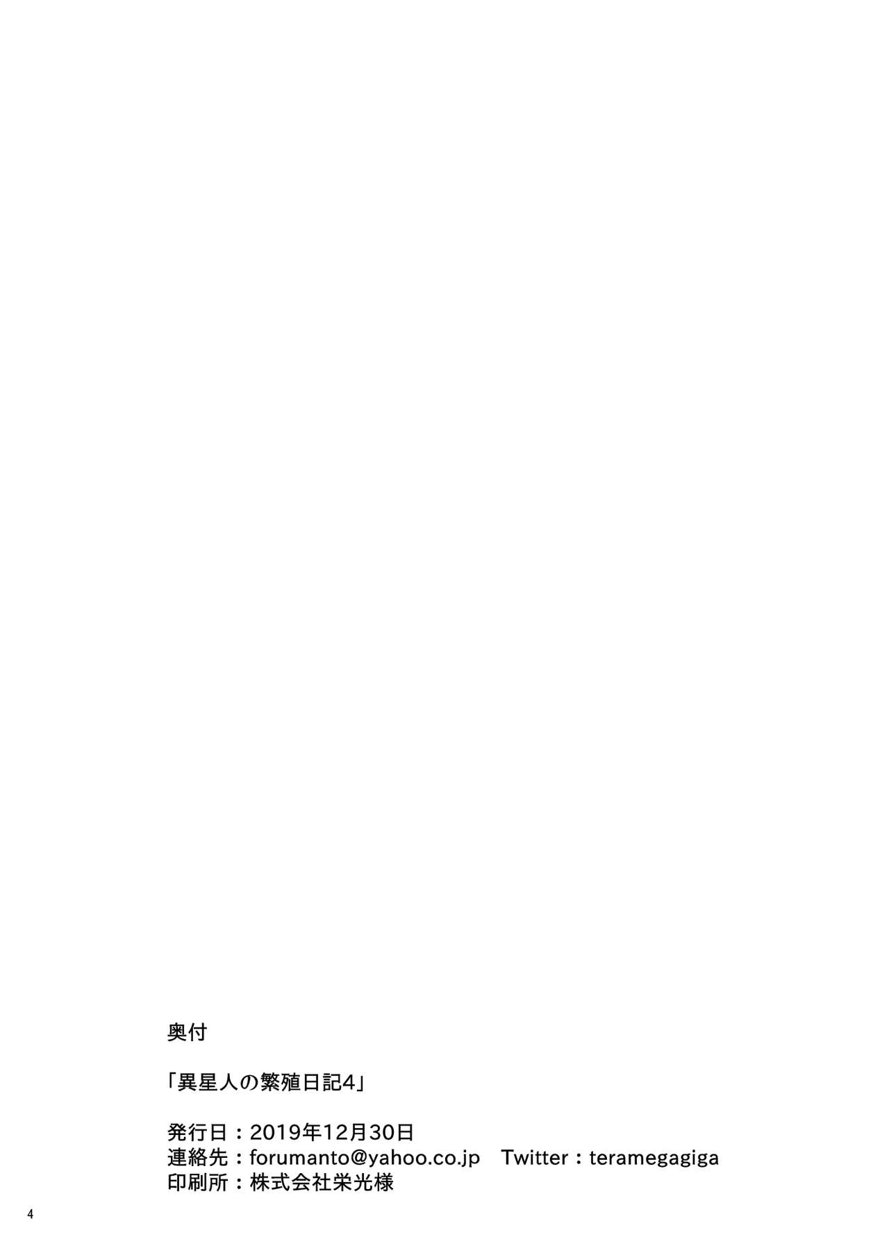 Iseijin no Hanshoku Nikki 4 | 외계인의 번식일 4 page 3 full
