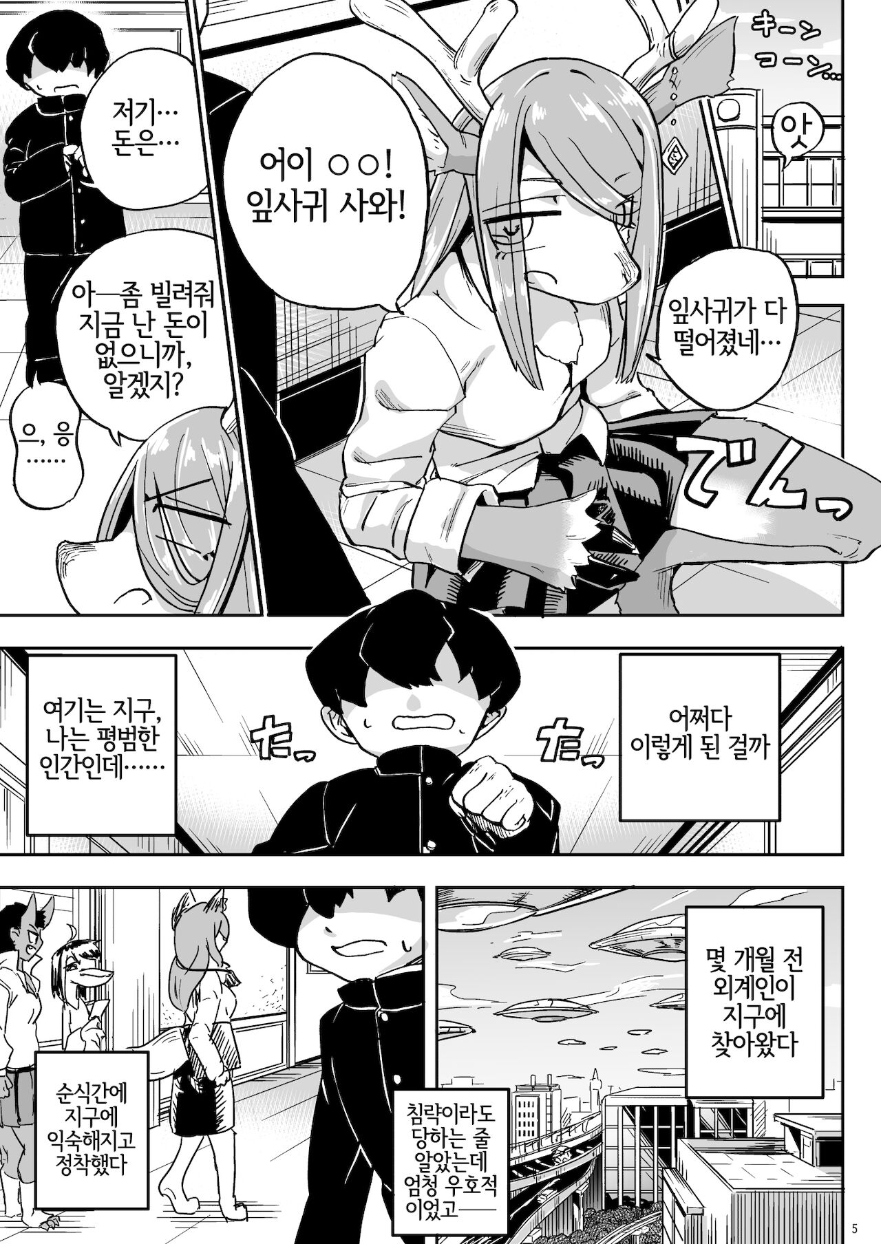 Iseijin no Hanshoku Nikki 4 | 외계인의 번식일 4 page 4 full