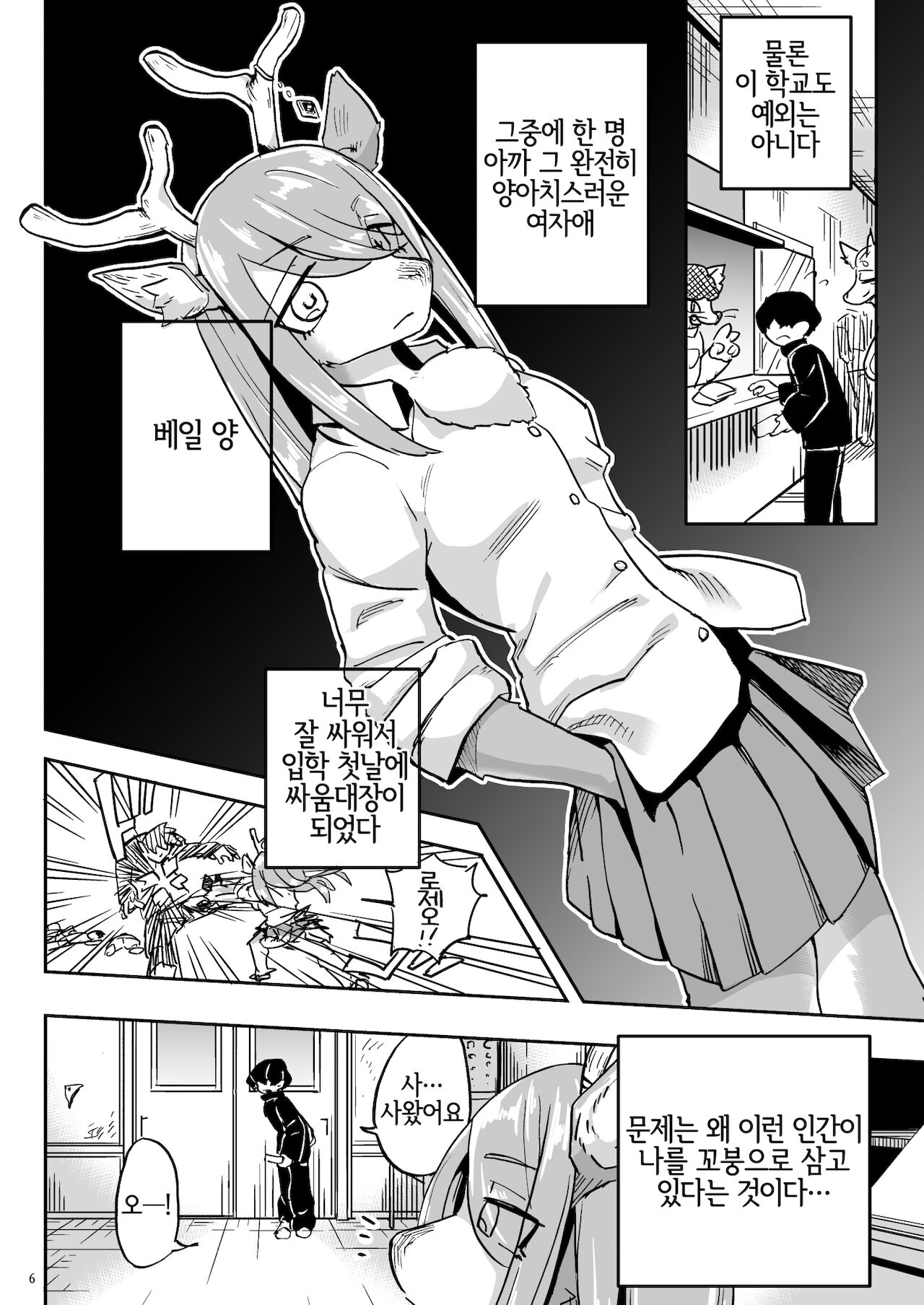 Iseijin no Hanshoku Nikki 4 | 외계인의 번식일 4 page 5 full