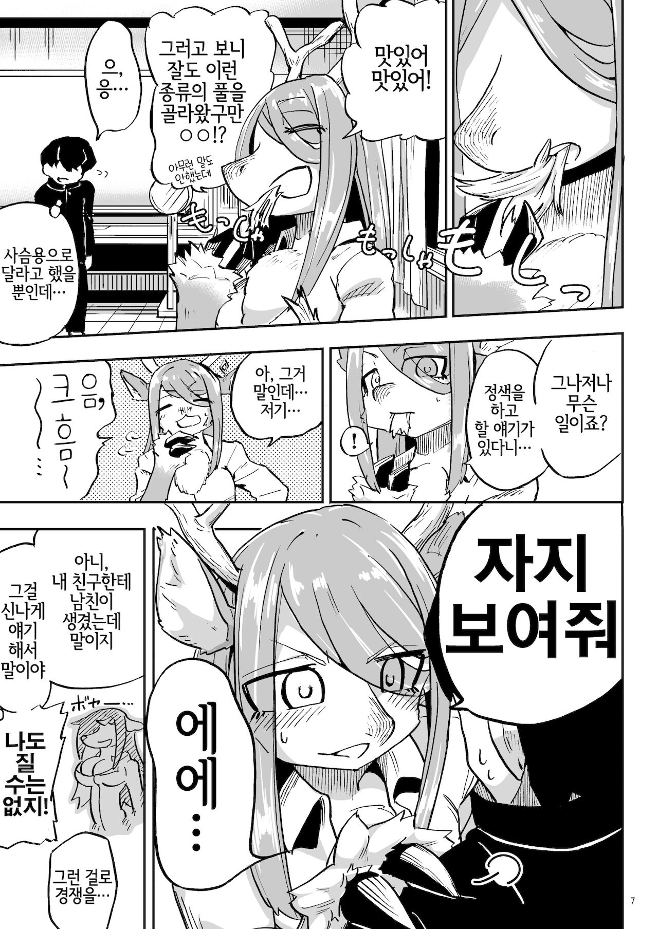 Iseijin no Hanshoku Nikki 4 | 외계인의 번식일 4 page 6 full