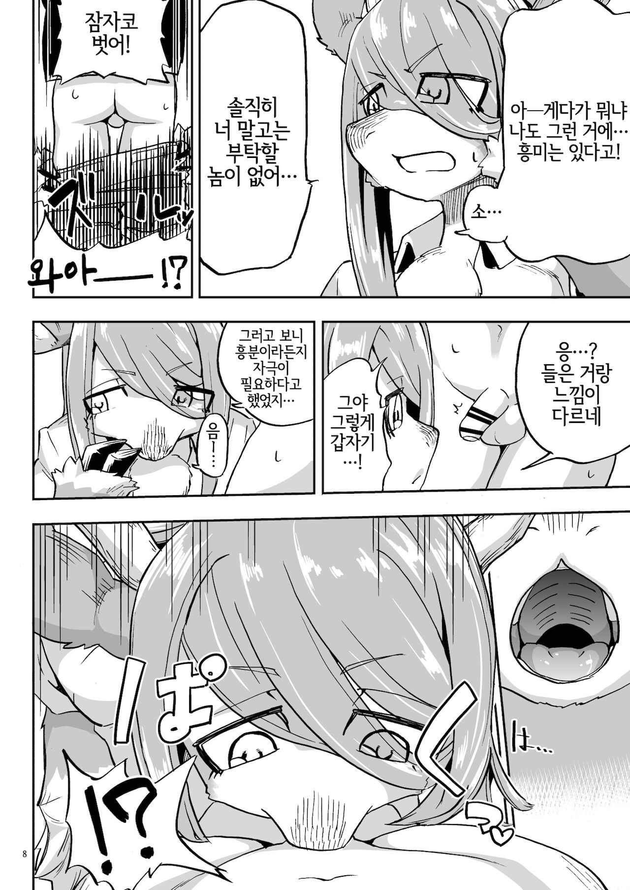 Iseijin no Hanshoku Nikki 4 | 외계인의 번식일 4 page 7 full