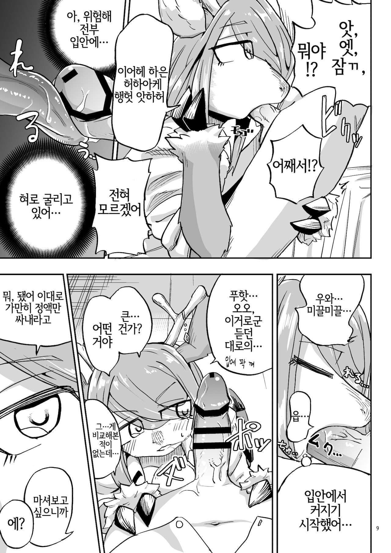 Iseijin no Hanshoku Nikki 4 | 외계인의 번식일 4 page 8 full