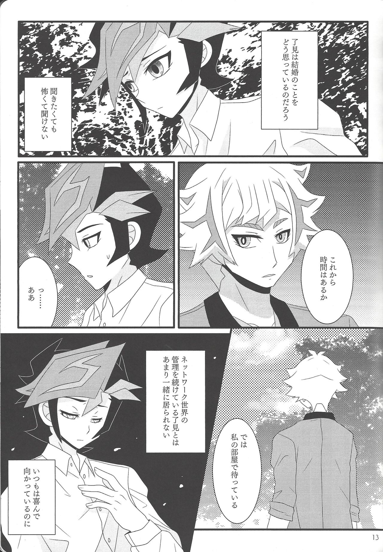 Kekkon koshinkyoku page 12 full