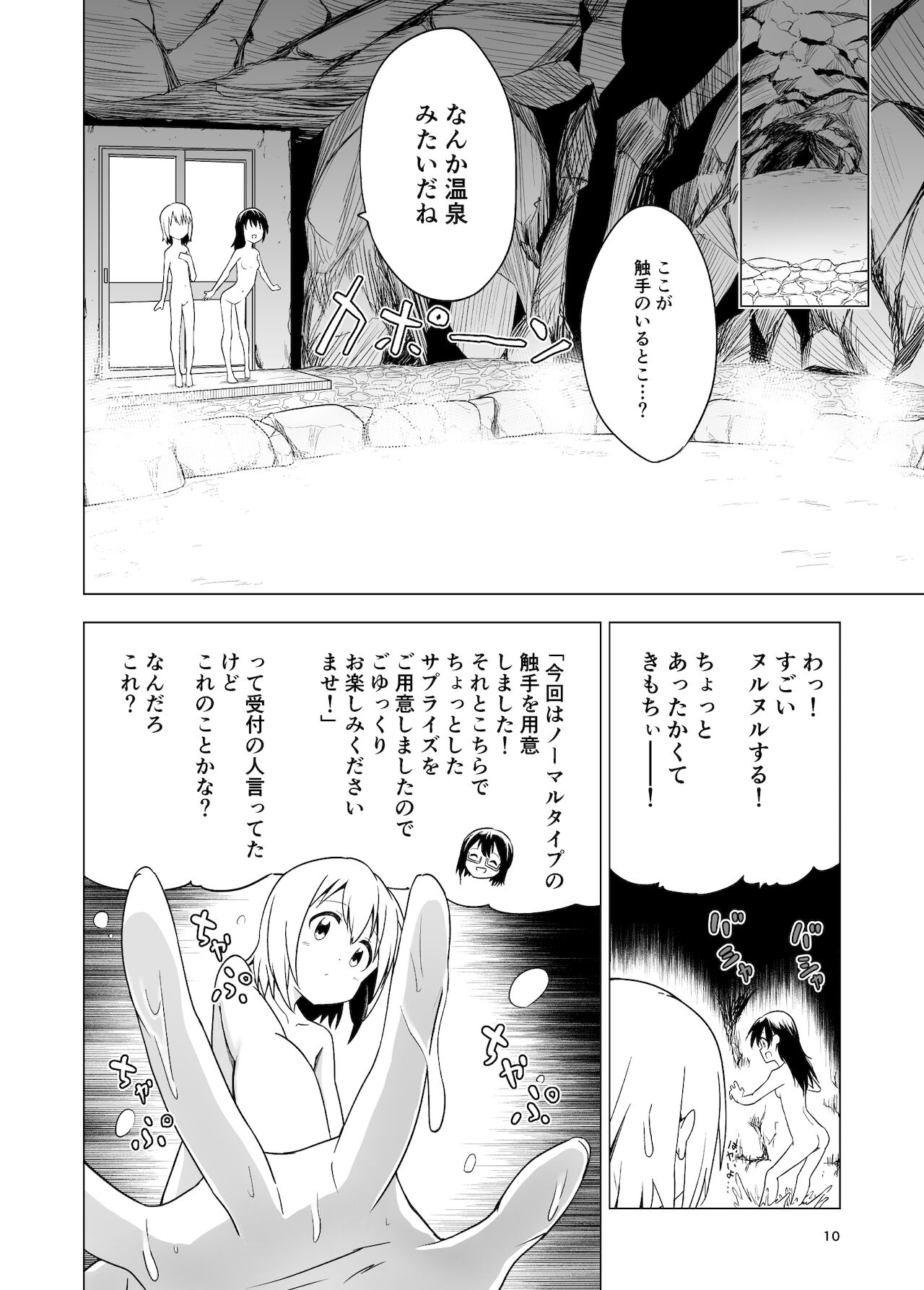 わたしたちの秘密な時間 page 10 full