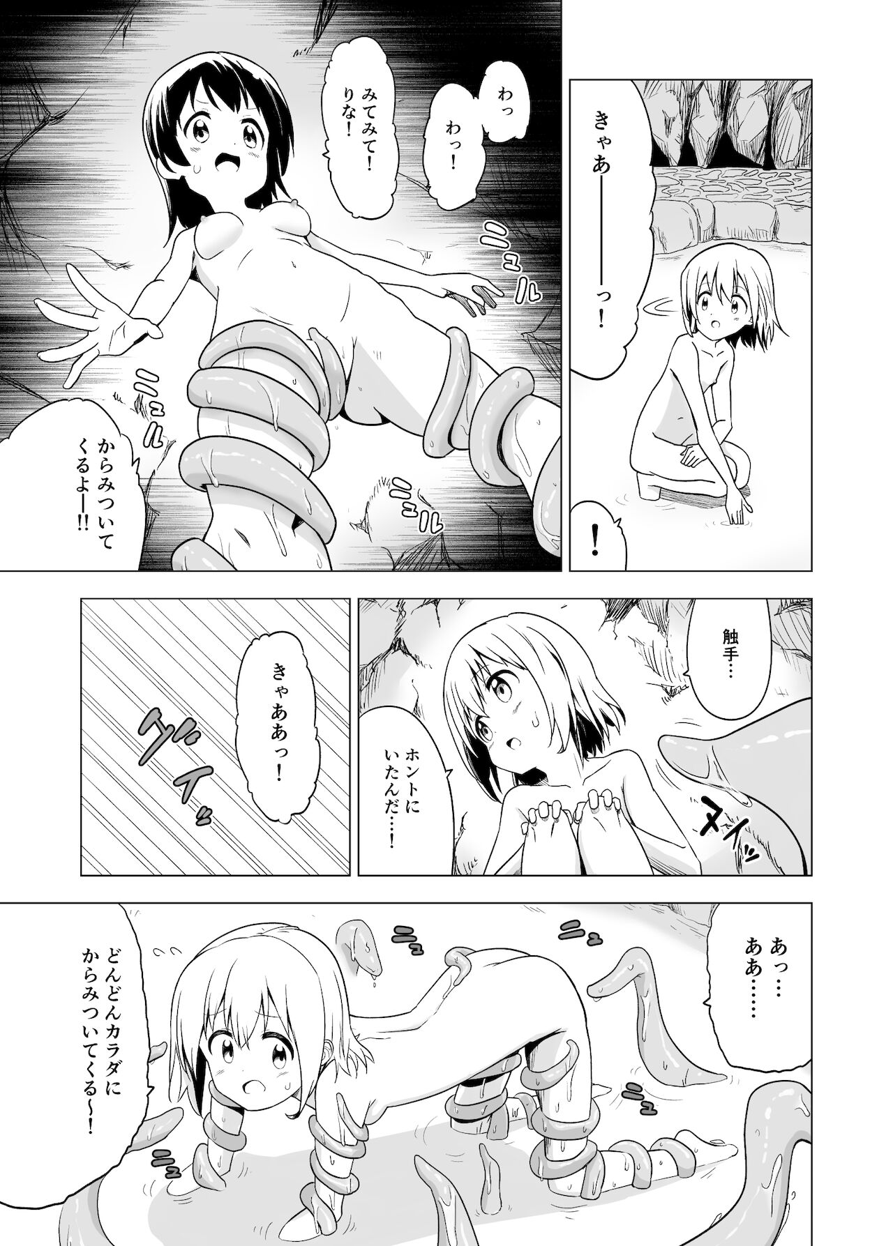 わたしたちの秘密な時間 page 11 full
