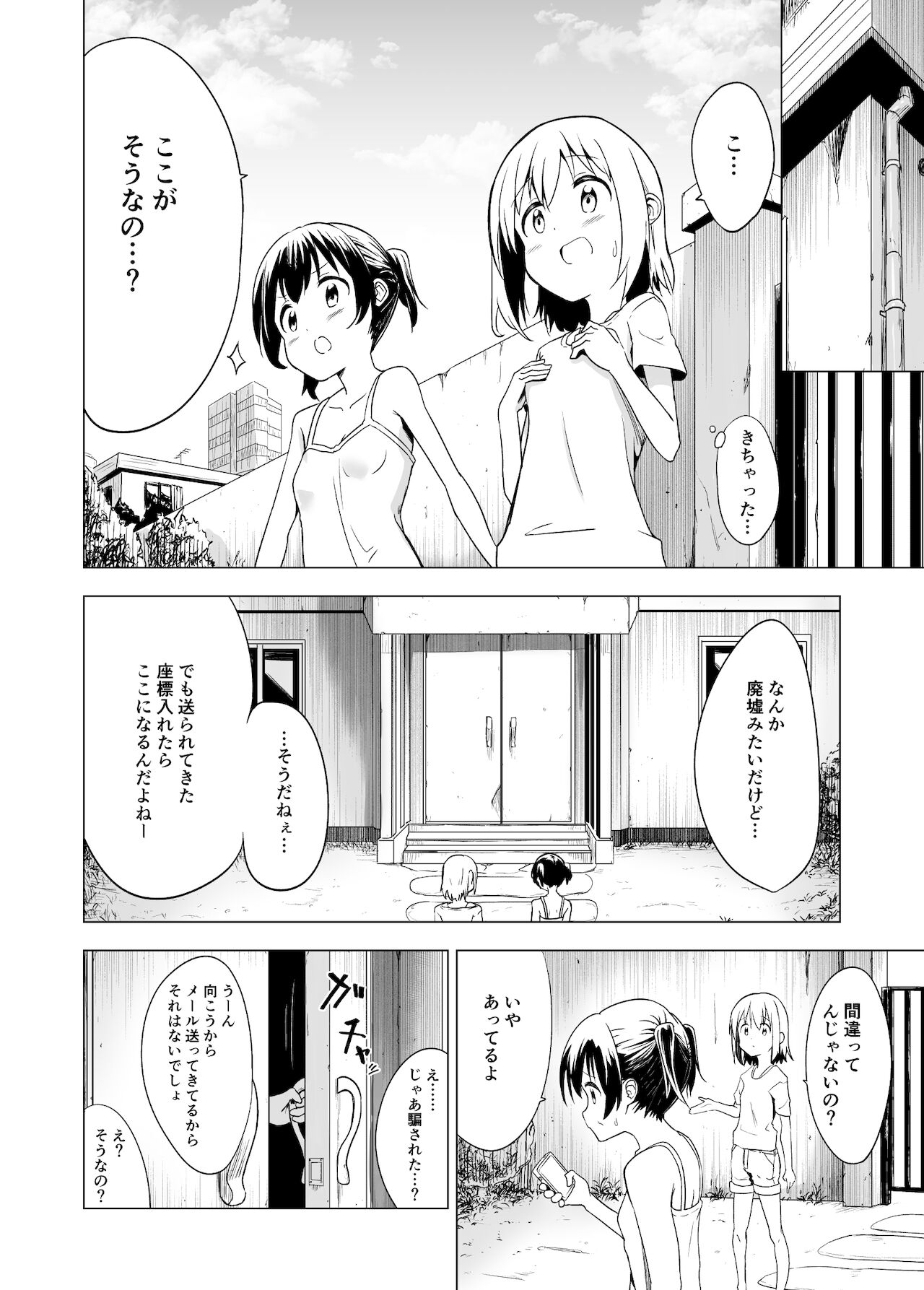 わたしたちの秘密な時間 page 6 full