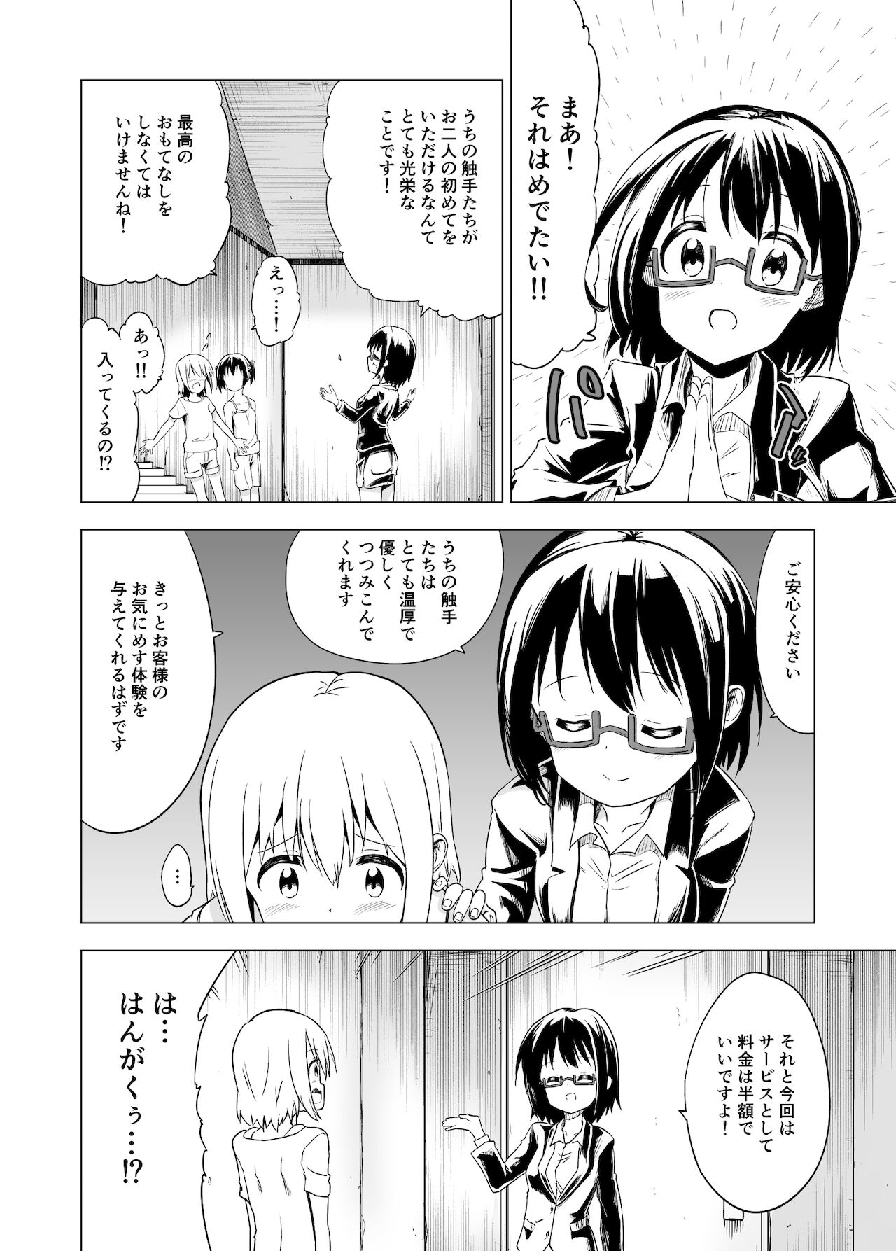 わたしたちの秘密な時間 page 8 full
