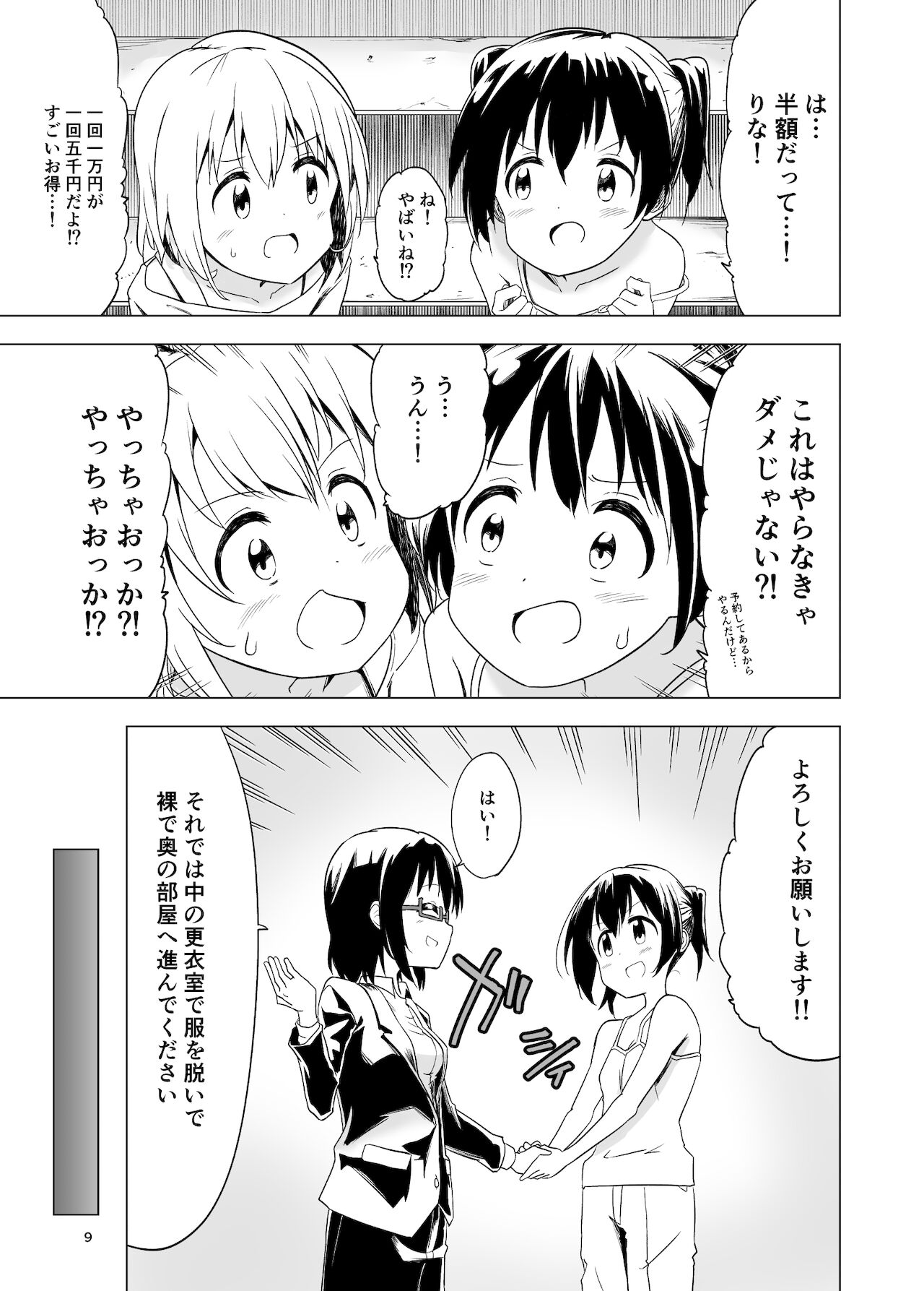 わたしたちの秘密な時間 page 9 full