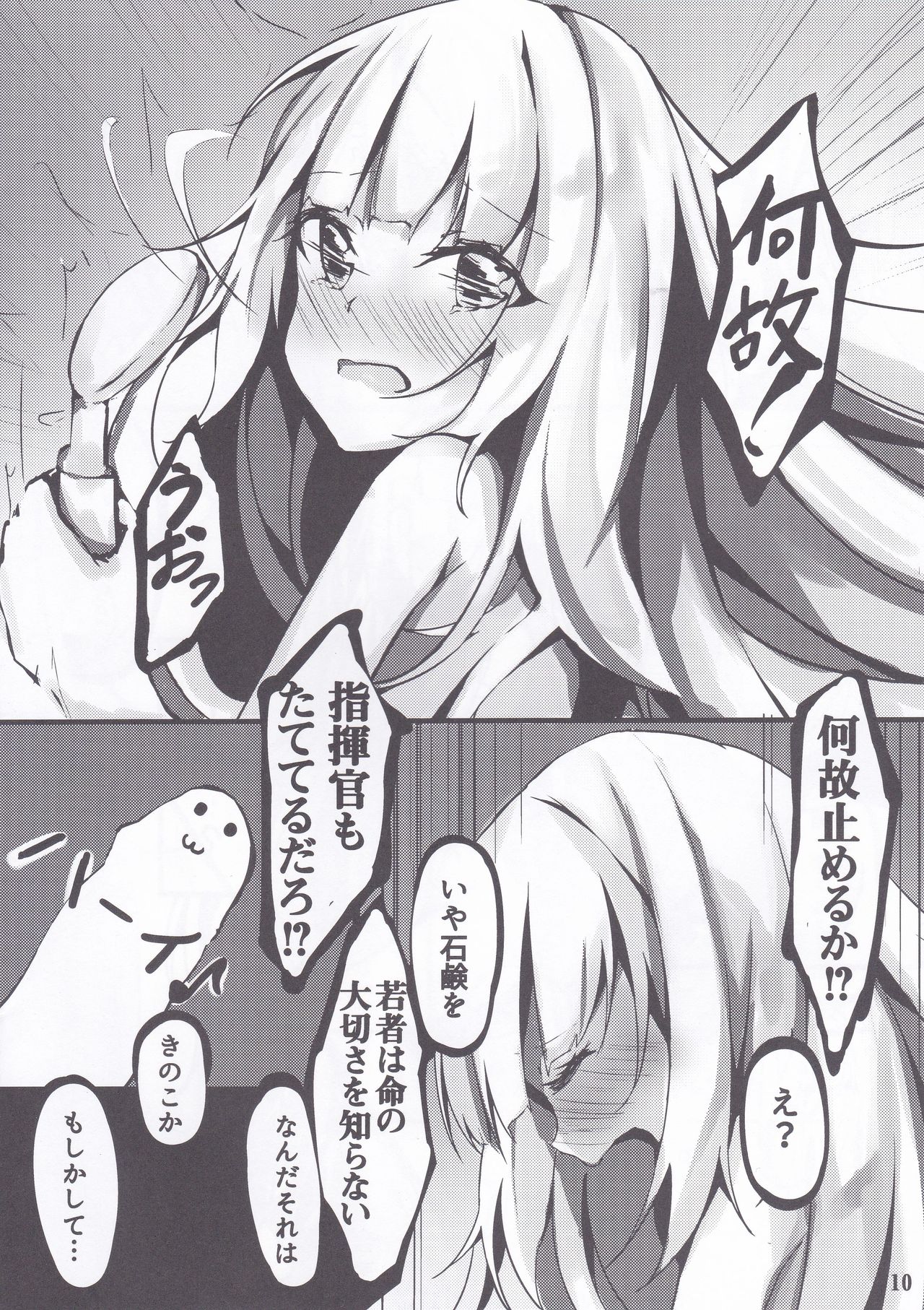 Yotei wa Mitei Desu ka? page 11 full