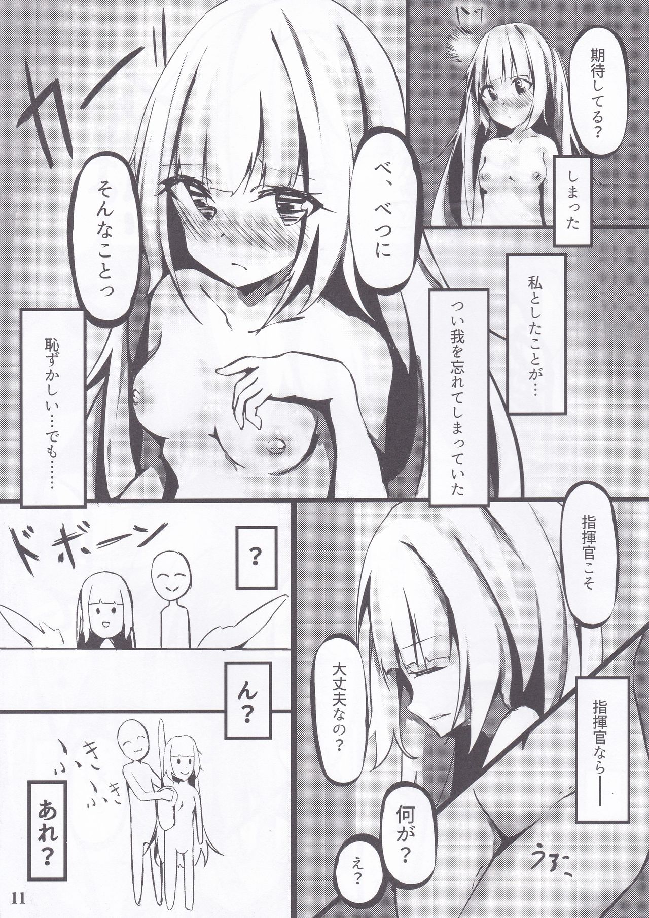 Yotei wa Mitei Desu ka? page 12 full
