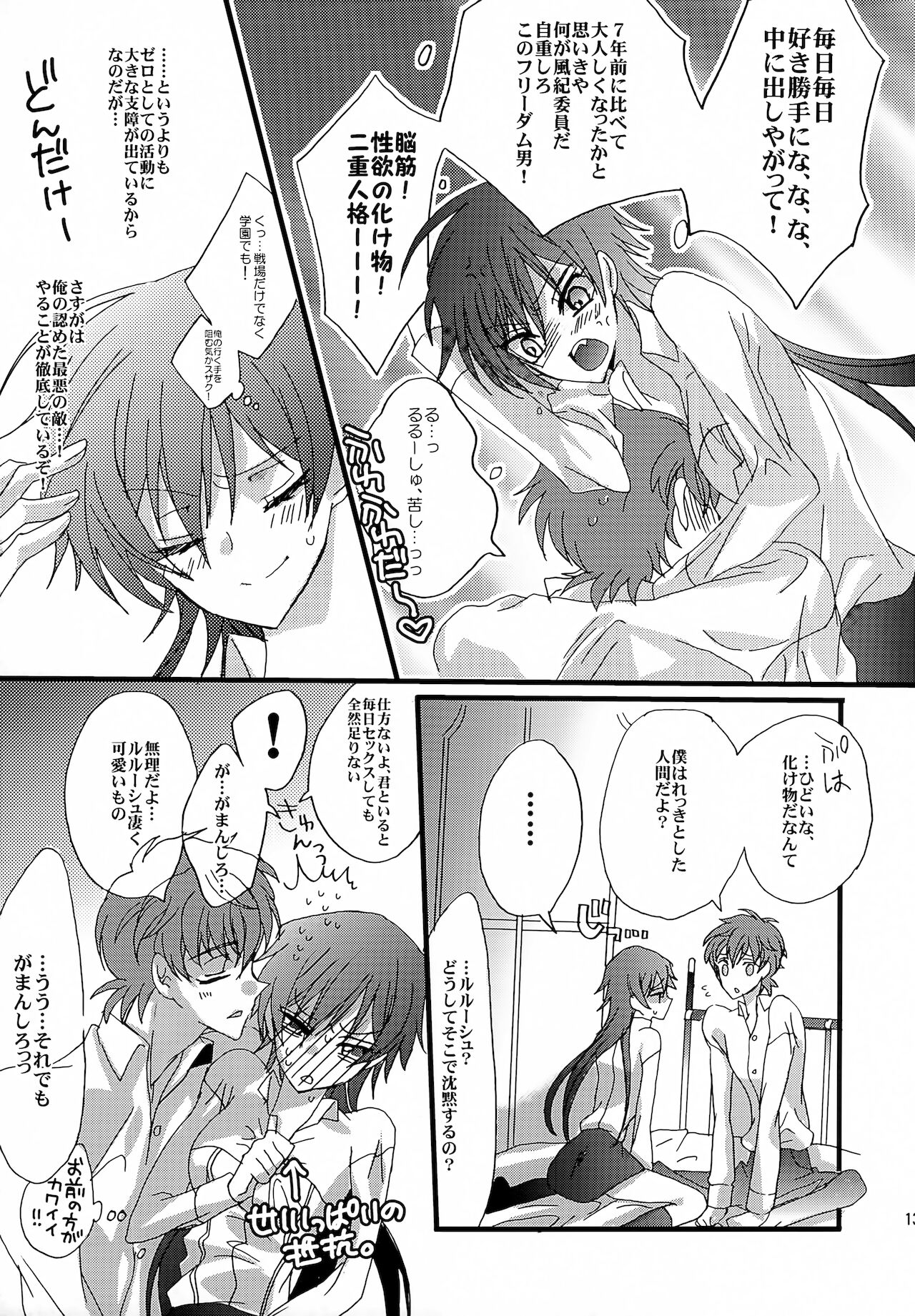 Oshioki Shiyokka page 12 full