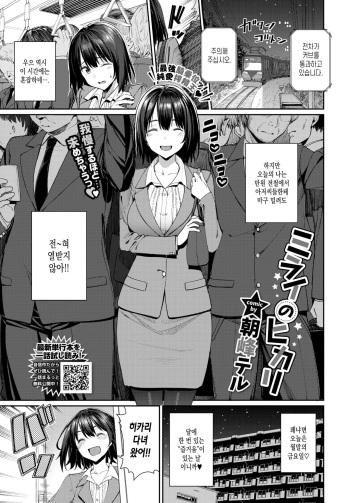 [Asamine Tel] Mirai no Hikari | 미라이의 히카리 (COMIC BAVEL 2021-10) [Korean] [Digital] cover