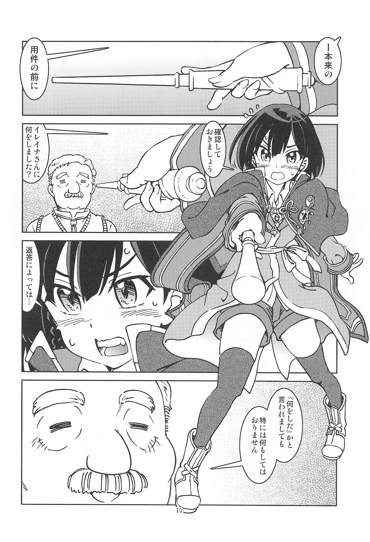tabitabinikkinihashirusenakattakoto。2 page 11 full