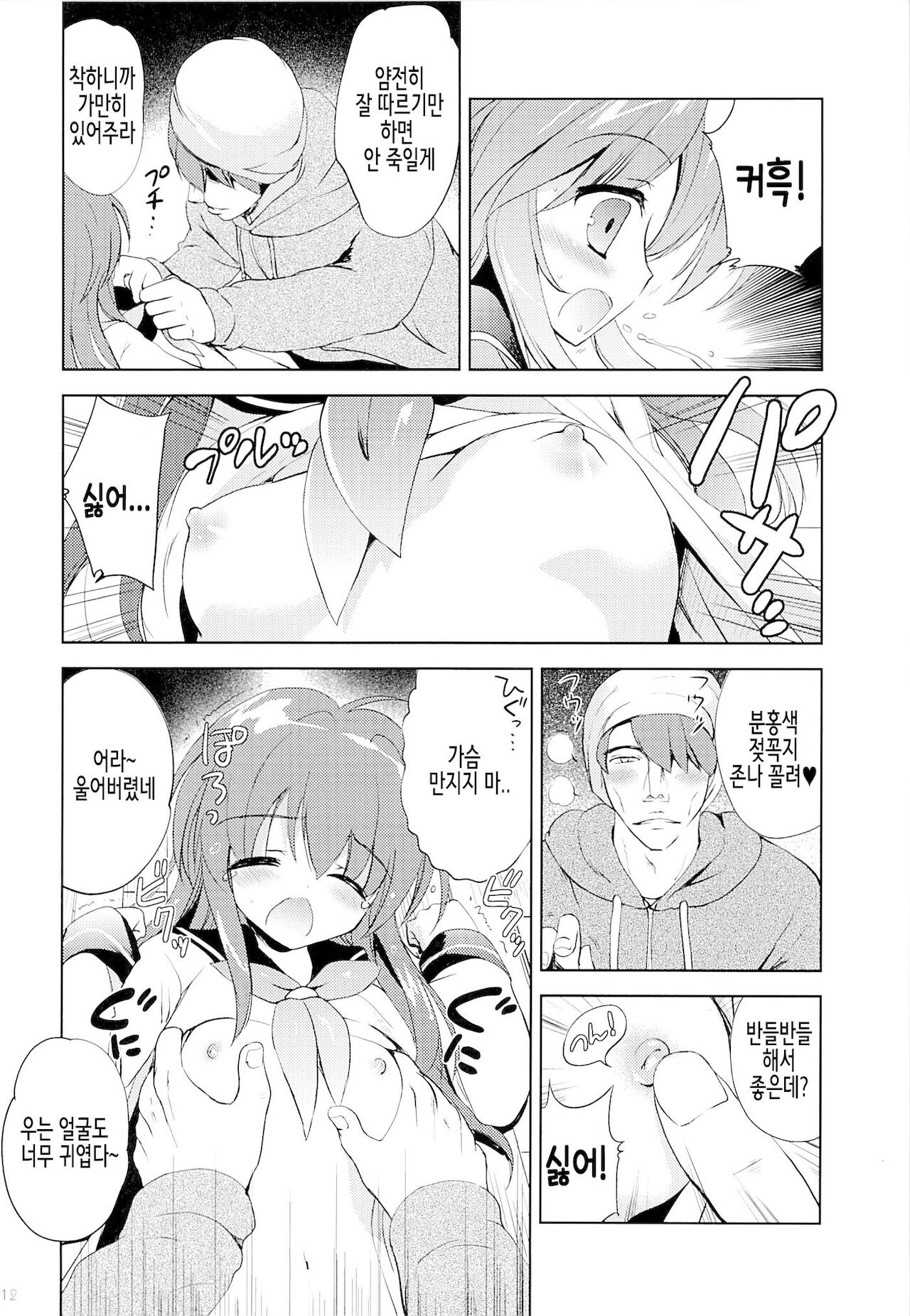 Houkago no Shinnyuusha | 방과후의 침입자 page 11 full