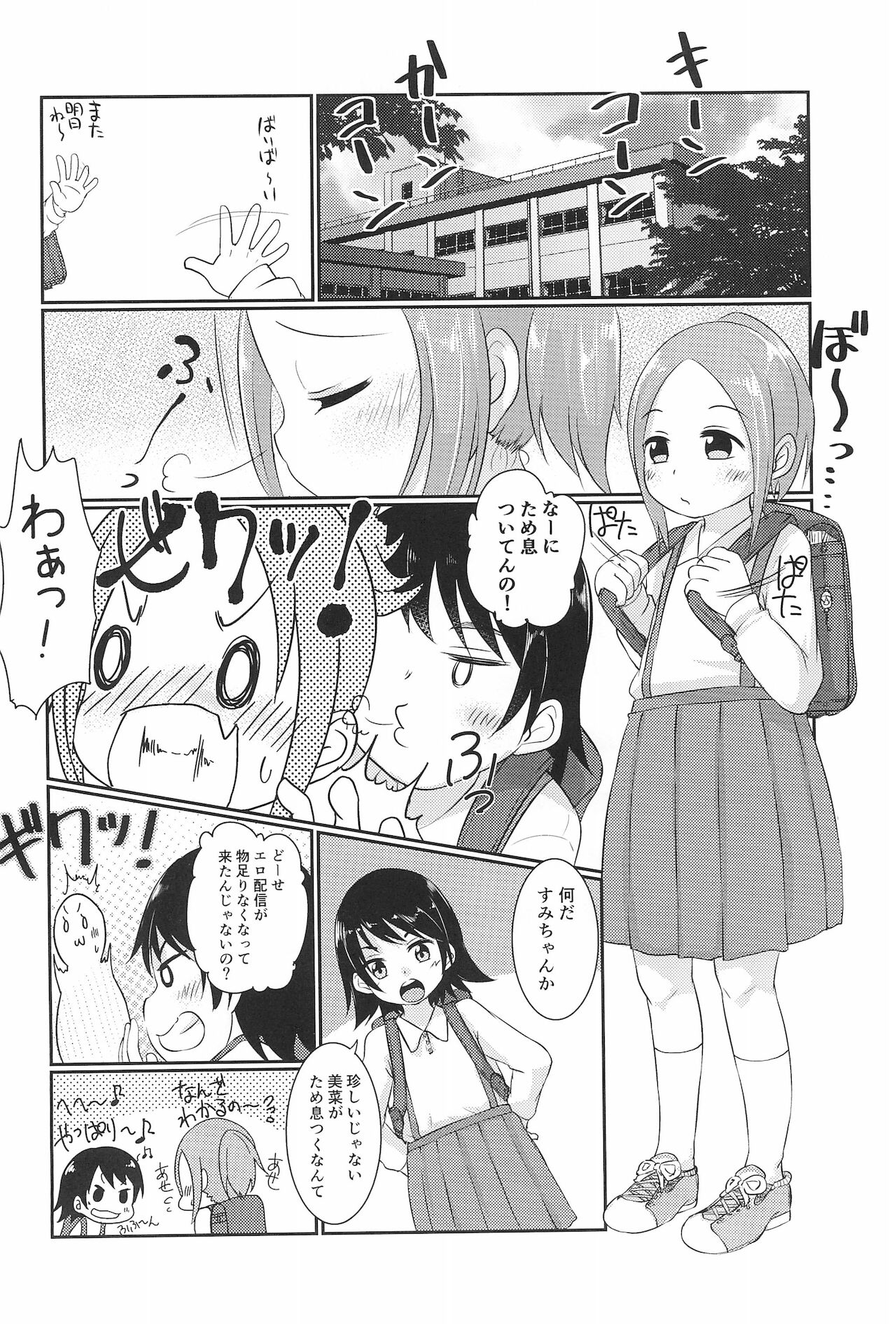 Chicchakute Ecchi Hon 2 page 12 full
