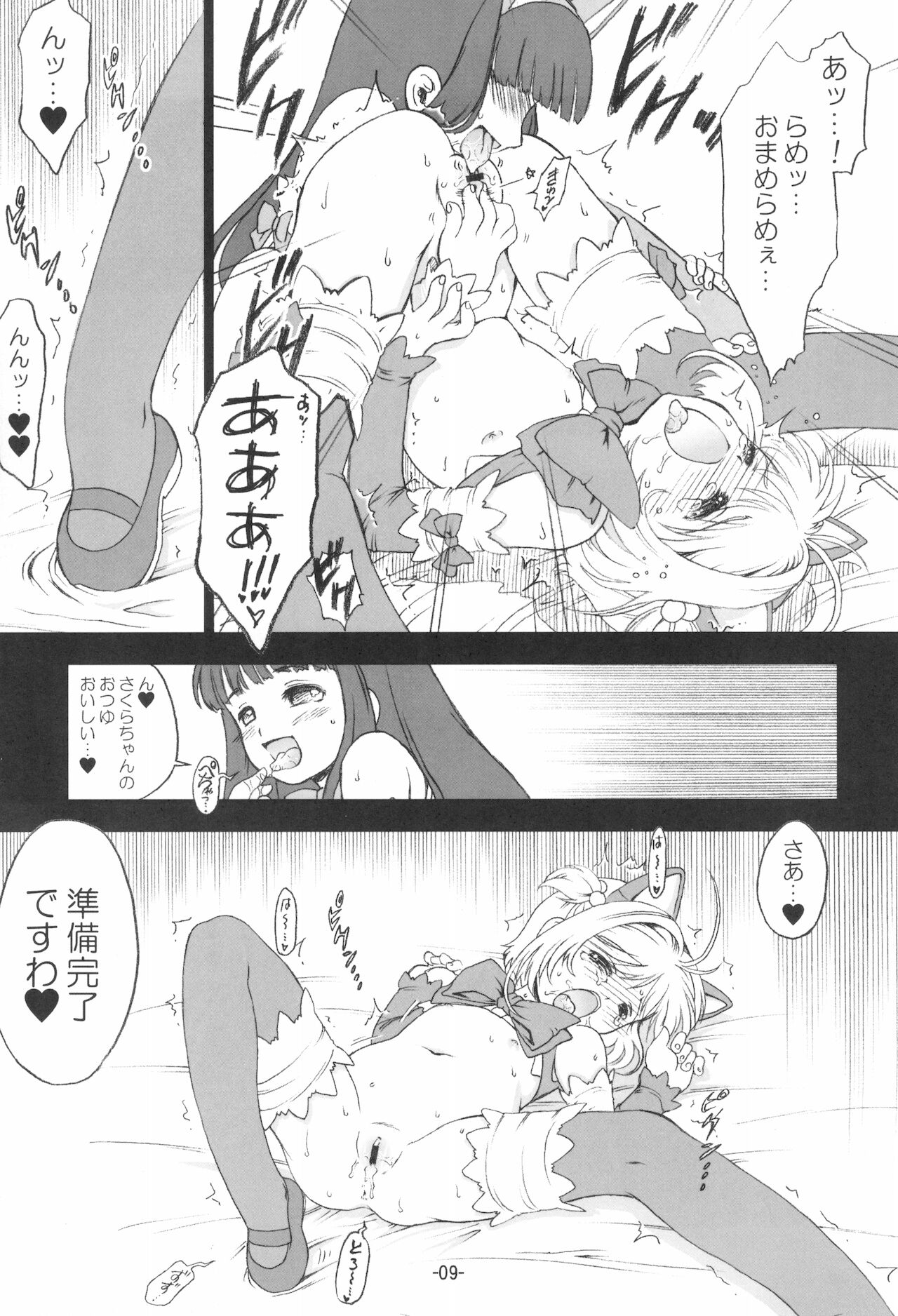 Saku x Tomo page 11 full