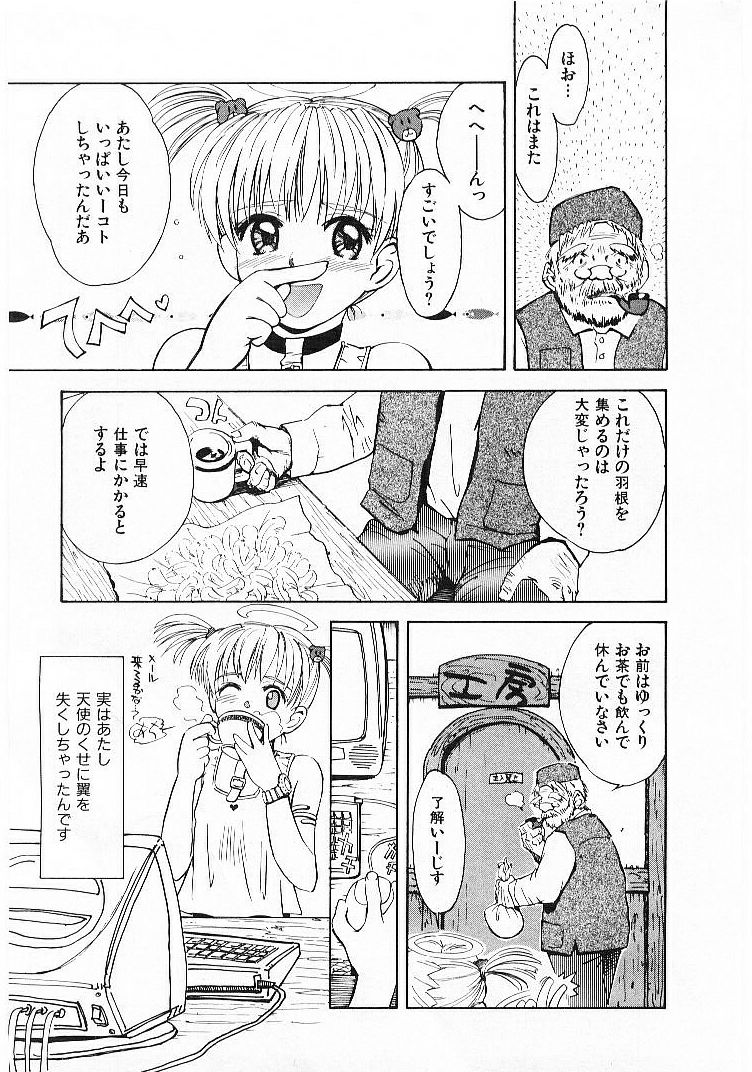 Omasena Petite Ange 1 page 11 full