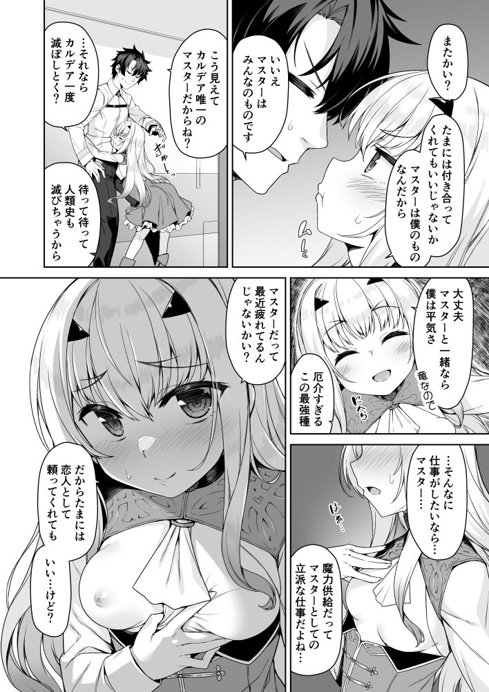 だって竜なので page 3 full