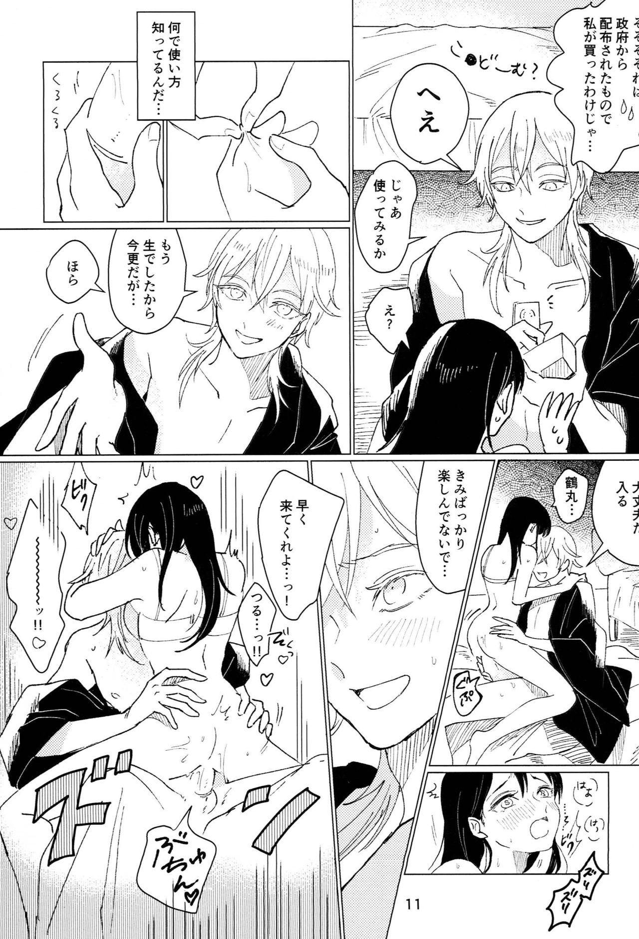Private Room page 10 full