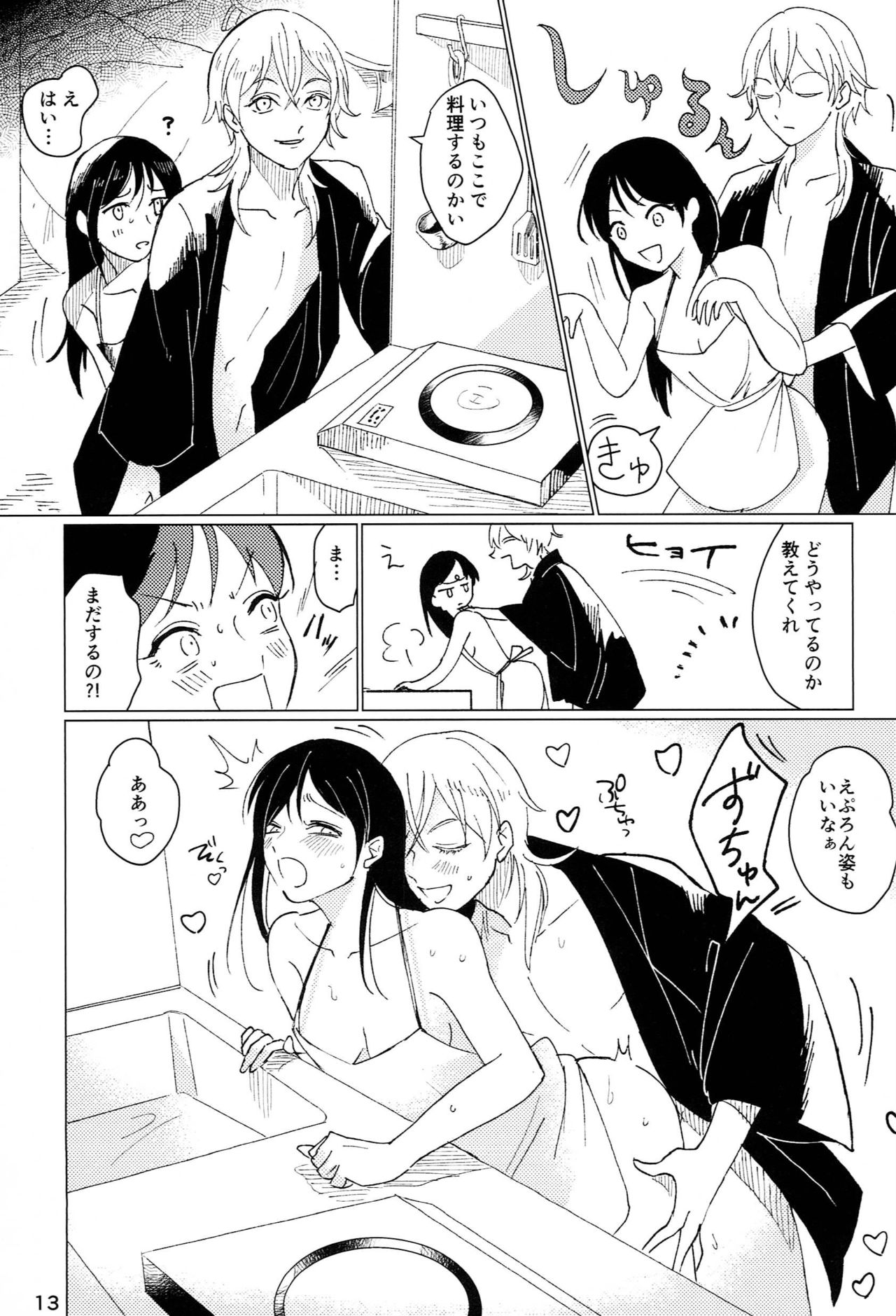 Private Room page 12 full