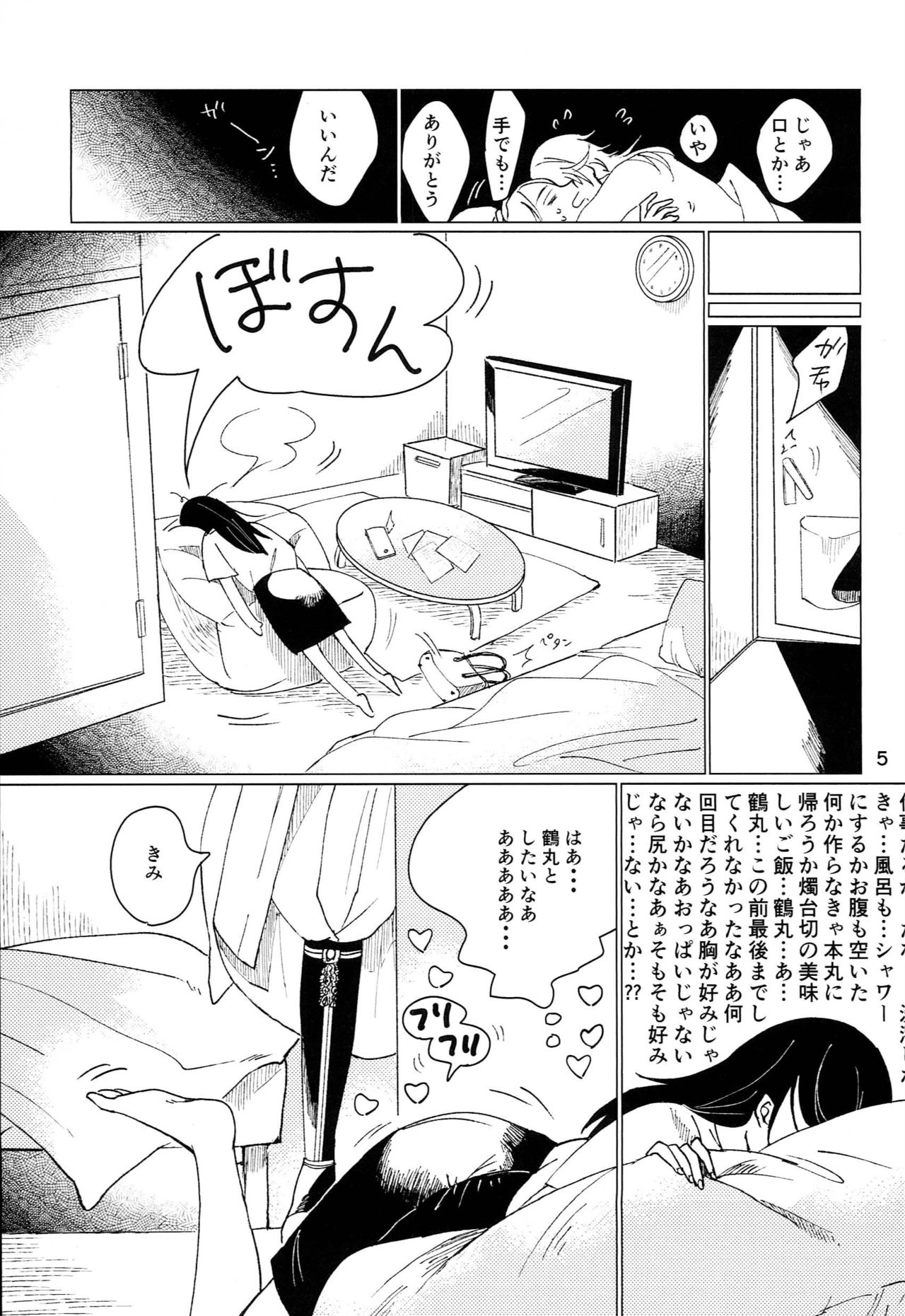 Private Room page 4 full