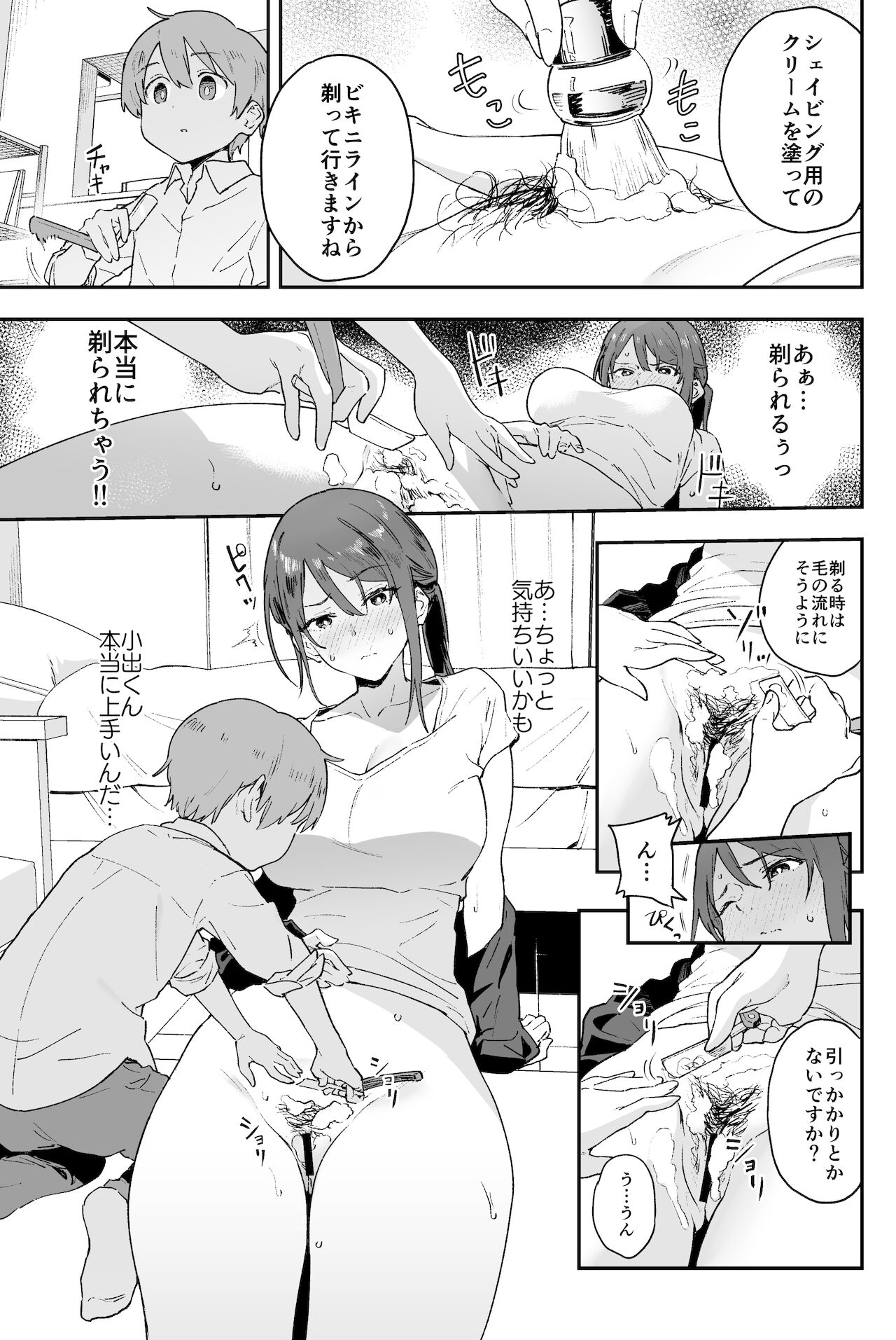 Cool-kei Onee-san ni wa Dare ni mo Ienai Nayami ga Aru. page 11 full