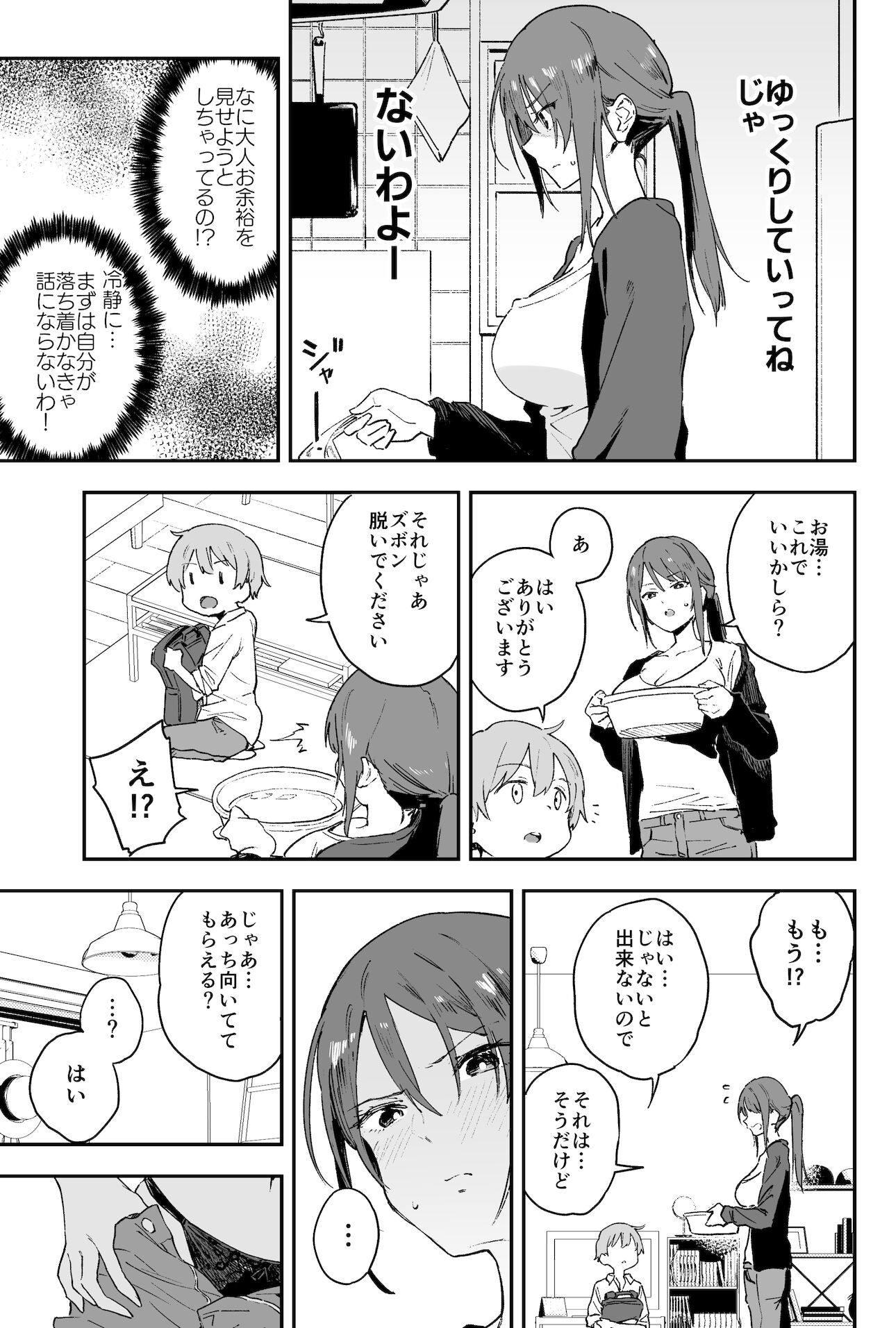 Cool-kei Onee-san ni wa Dare ni mo Ienai Nayami ga Aru. page 7 full