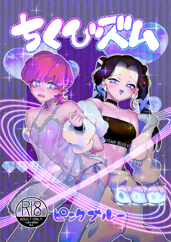 [テリヤキササミ丼 (照焼ささみ)] ちくびズム cover