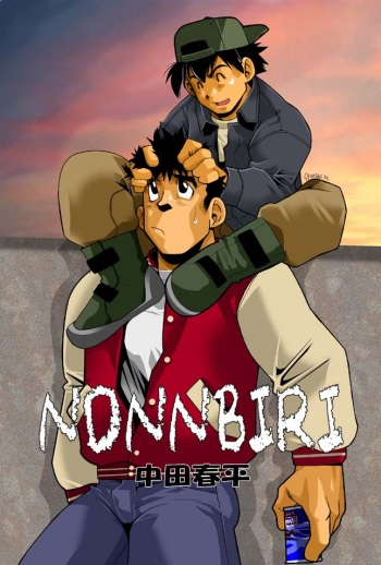 [Gamushara! (Nakata Shunpei)] Nongiri,Nonnbiri [Digital] cover