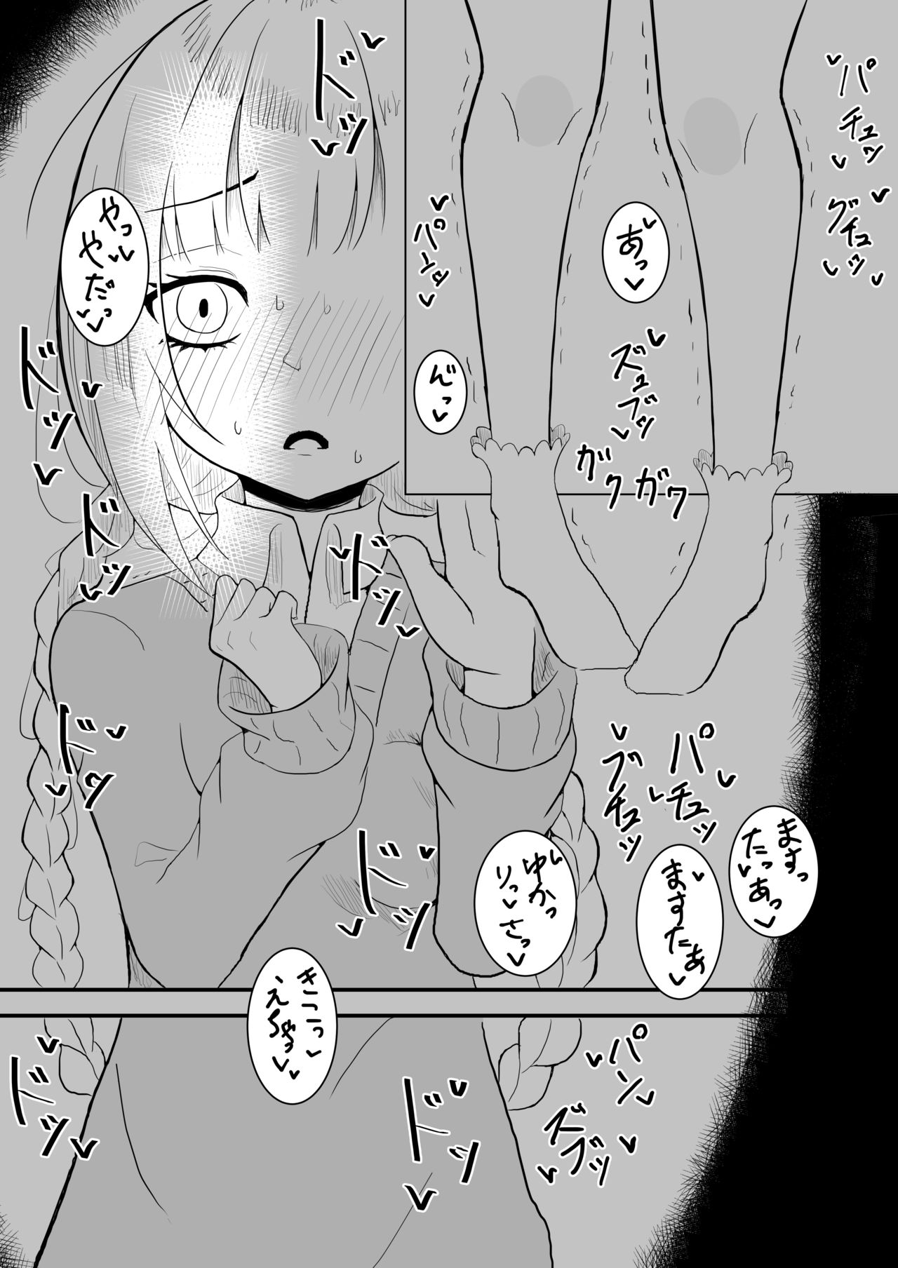 Voice Eroid Shoukougun 2 page 3 full