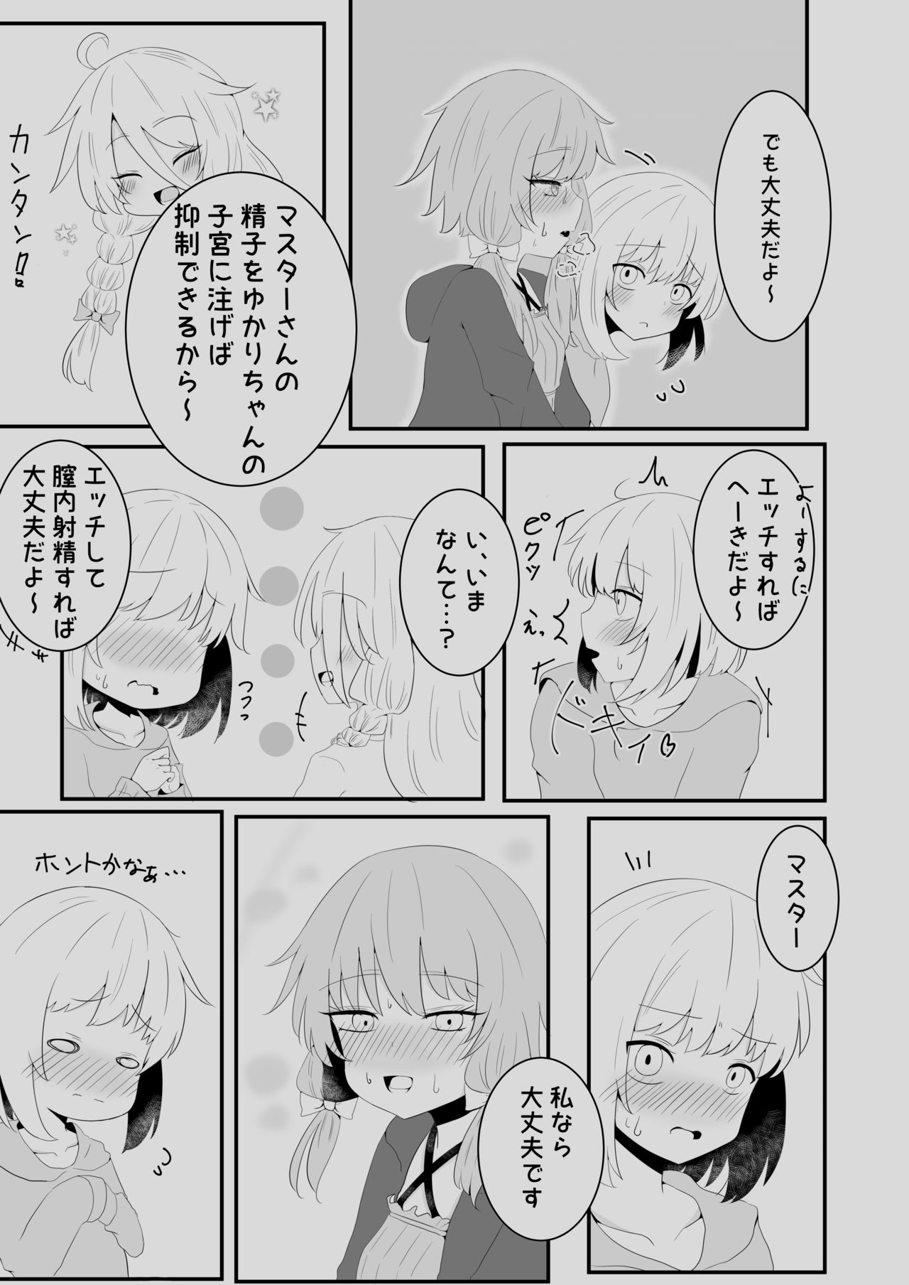 Voice Eroid Shoukougun 2 page 7 full