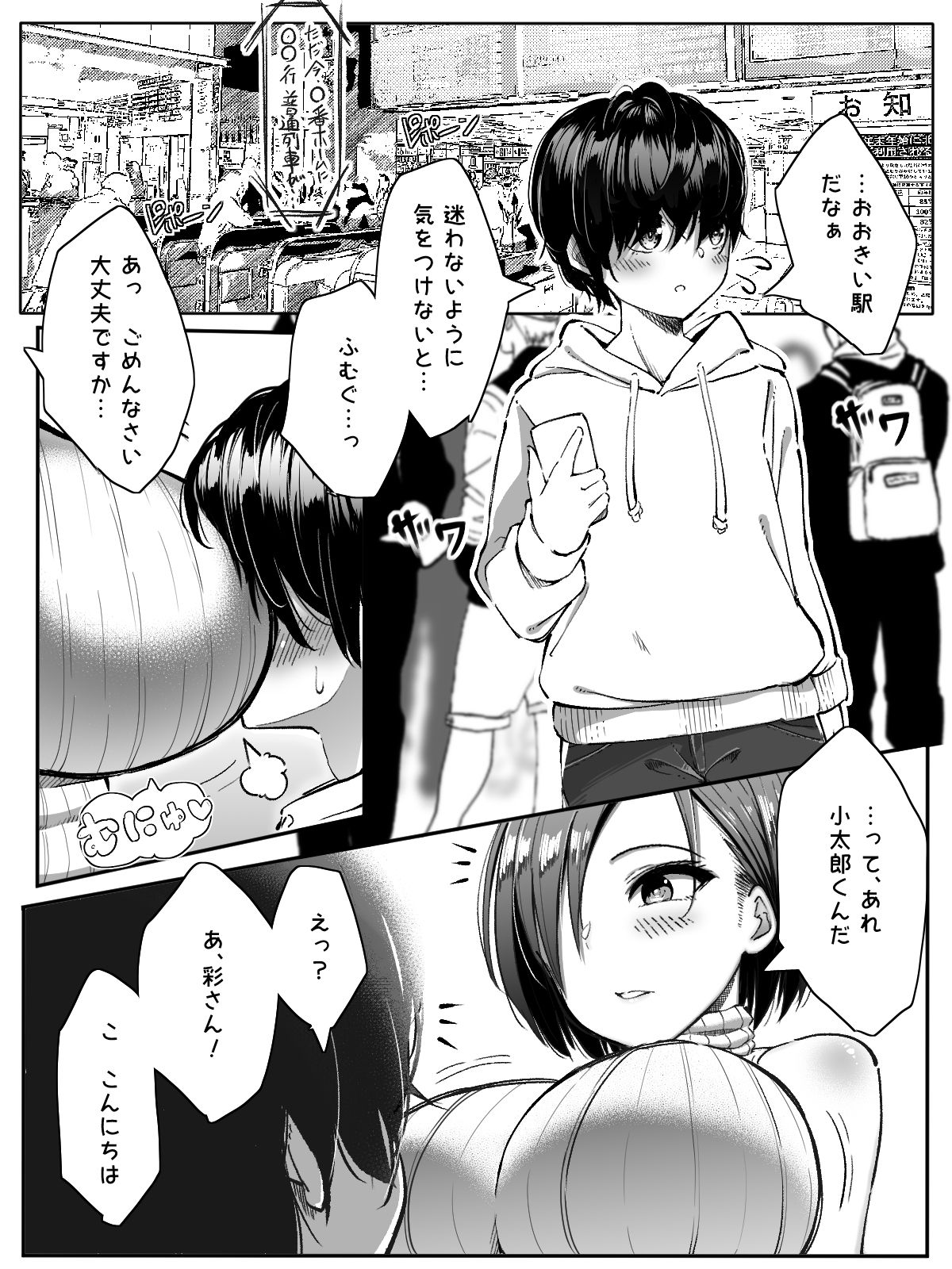 彩と満員電車内で密着太ももコキ♡ page 2 full