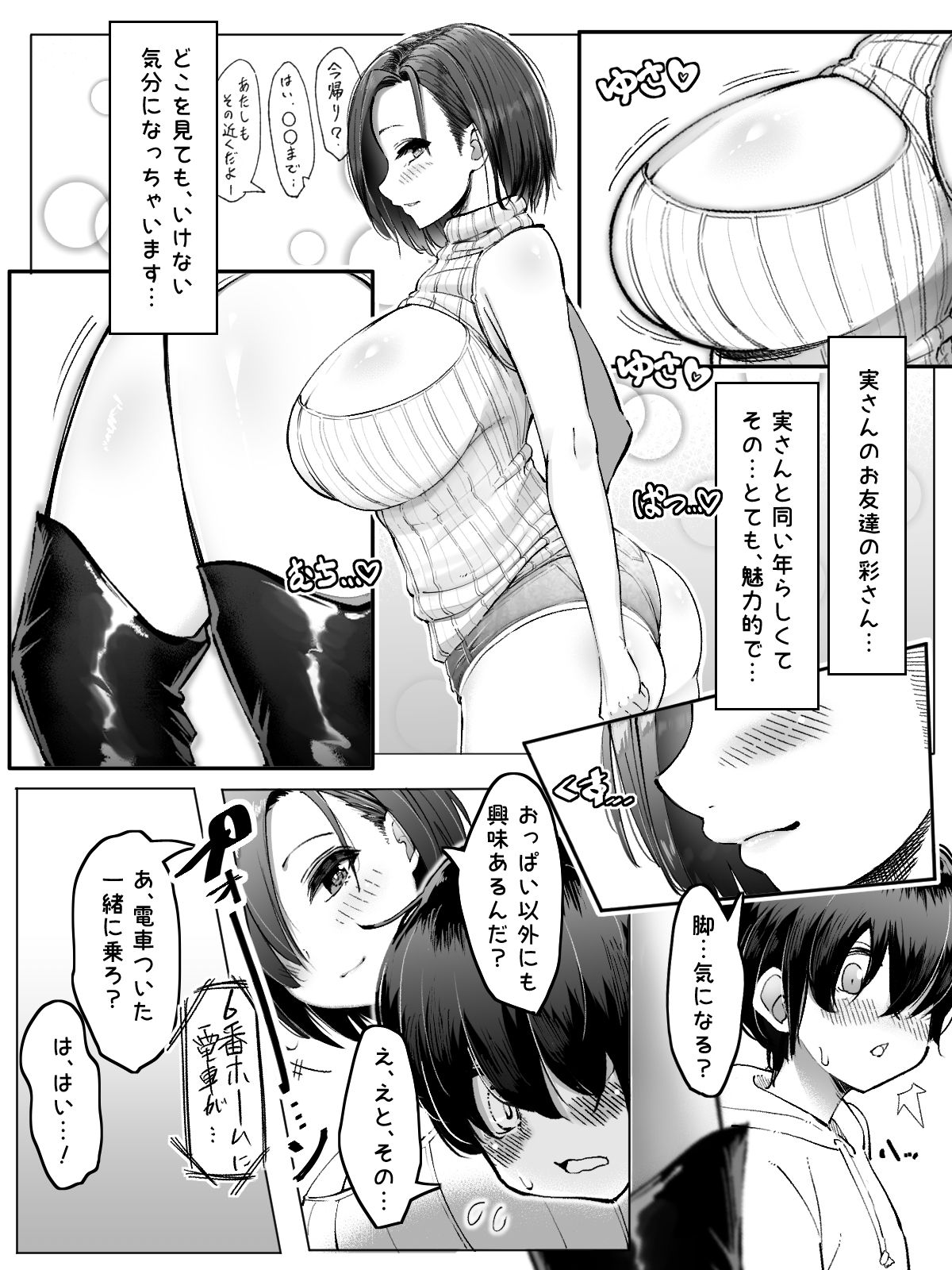 彩と満員電車内で密着太ももコキ♡ page 3 full