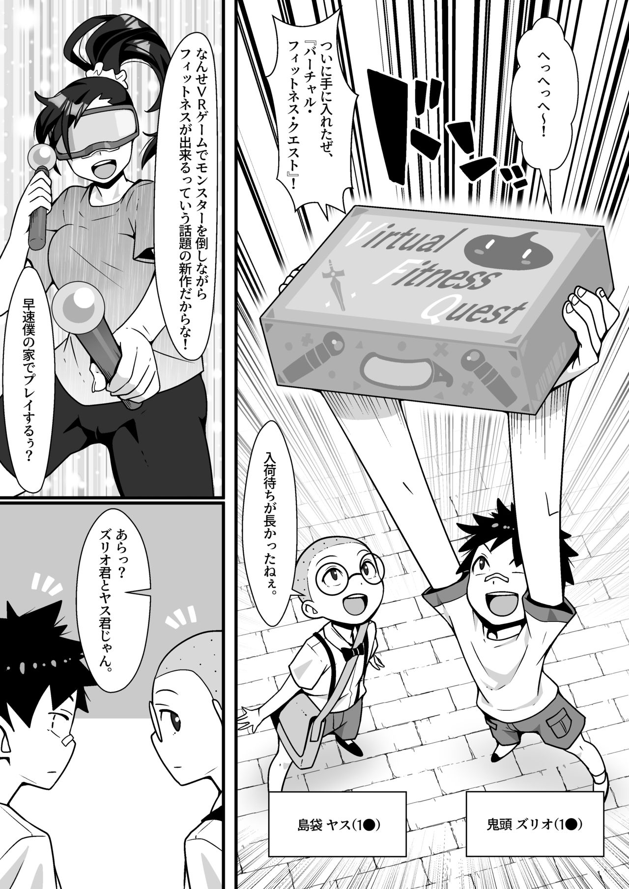 VR Gēmu Akuyō SEX Mission! page 2 full