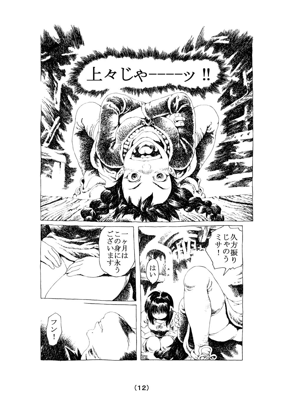 The Dance Of Life page 12 full